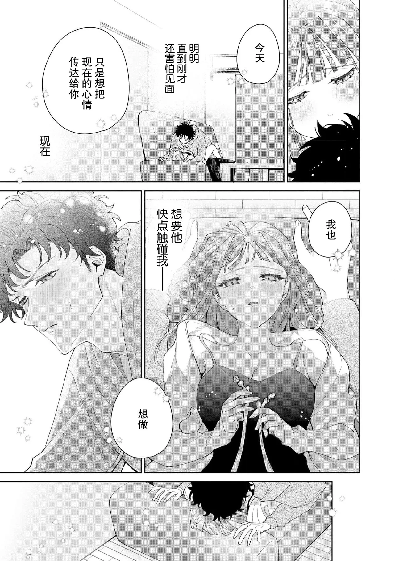 [Usui Mayo]Yuunou Engineer ni wa Ura no Kao ga Aru Watashi o Kaihatsu suru Dekiai Step | 能干程序员隐藏的一面 把我“开发”的溺爱步骤 1-23[Chinese] [莉赛特汉化组] Page 574