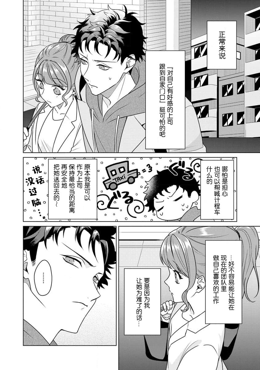 [Usui Mayo]Yuunou Engineer ni wa Ura no Kao ga Aru Watashi o Kaihatsu suru Dekiai Step | 能干程序员隐藏的一面 把我“开发”的溺爱步骤 1-23[Chinese] [莉赛特汉化组] Page 58