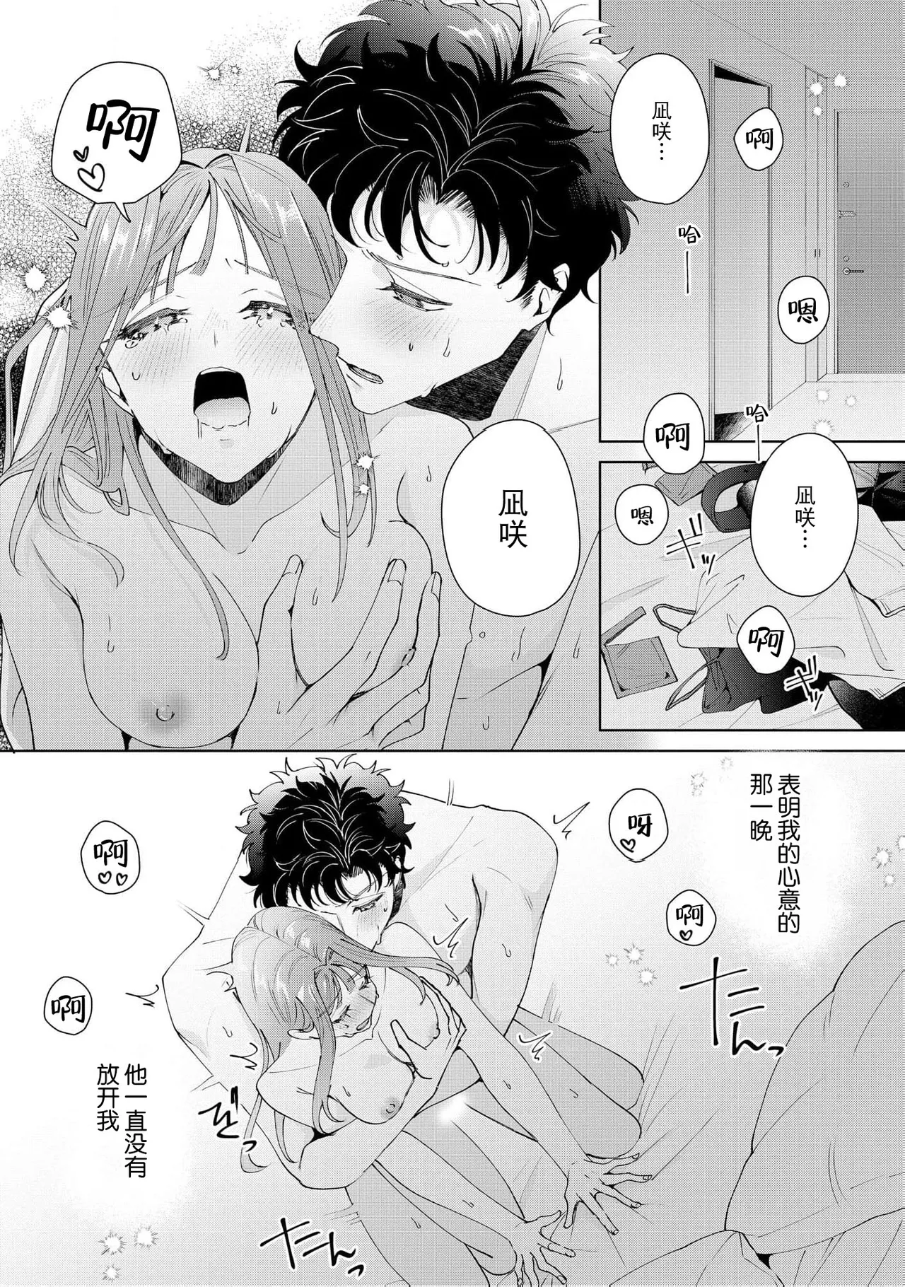 [Usui Mayo]Yuunou Engineer ni wa Ura no Kao ga Aru Watashi o Kaihatsu suru Dekiai Step | 能干程序员隐藏的一面 把我“开发”的溺爱步骤 1-23[Chinese] [莉赛特汉化组] Page 580