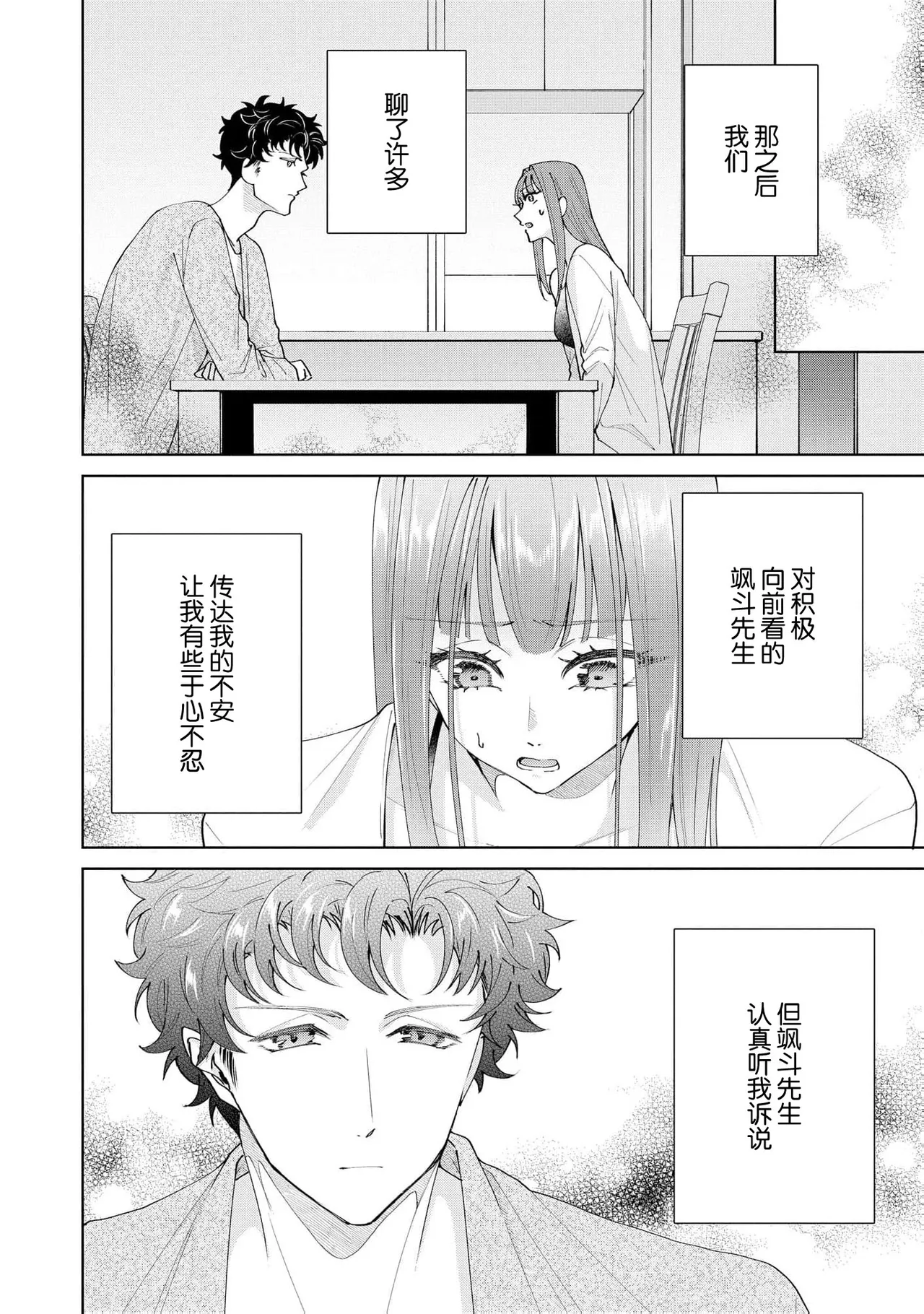 [Usui Mayo]Yuunou Engineer ni wa Ura no Kao ga Aru Watashi o Kaihatsu suru Dekiai Step | 能干程序员隐藏的一面 把我“开发”的溺爱步骤 1-23[Chinese] [莉赛特汉化组] Page 582