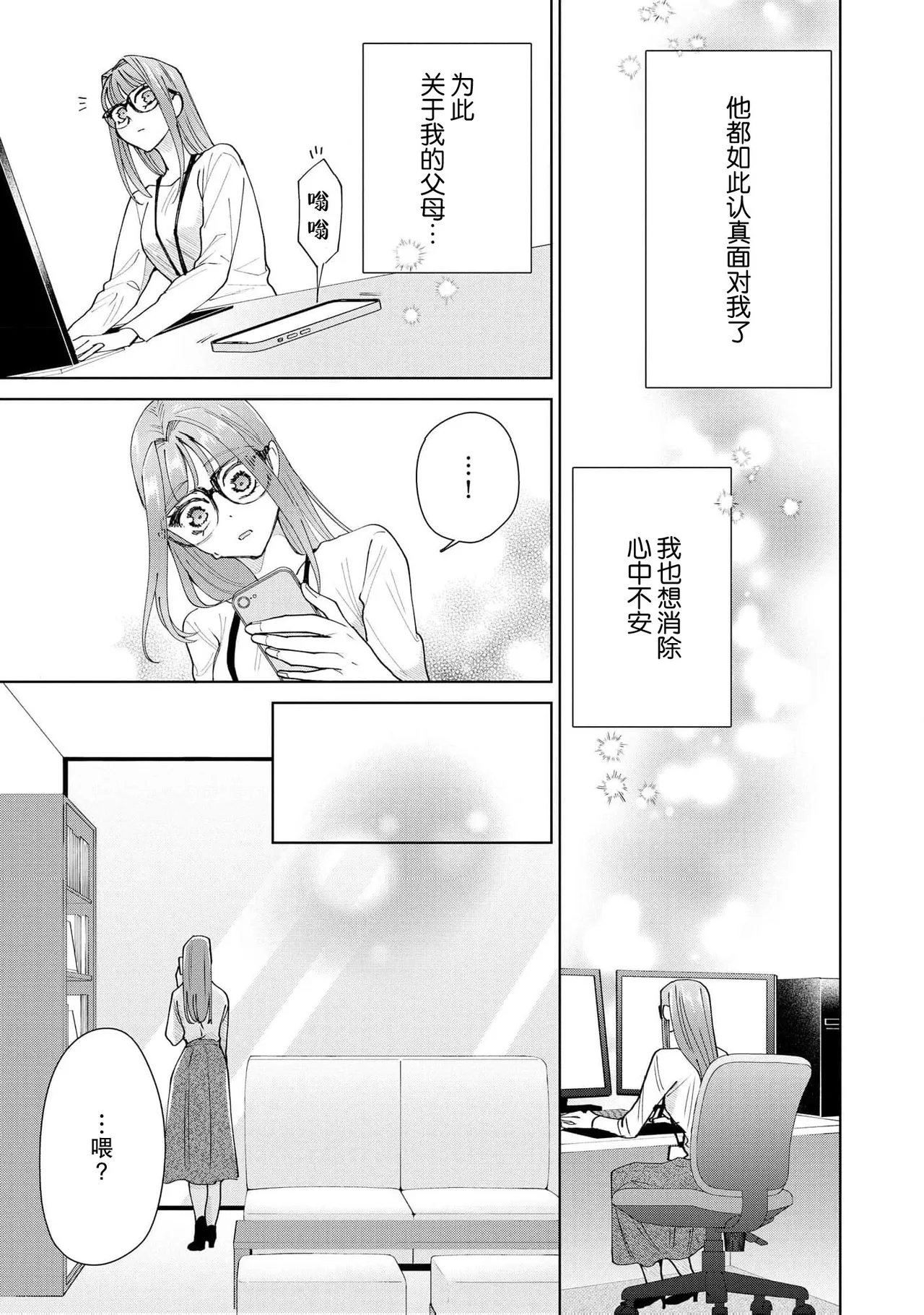[Usui Mayo]Yuunou Engineer ni wa Ura no Kao ga Aru Watashi o Kaihatsu suru Dekiai Step | 能干程序员隐藏的一面 把我“开发”的溺爱步骤 1-23[Chinese] [莉赛特汉化组] Page 583