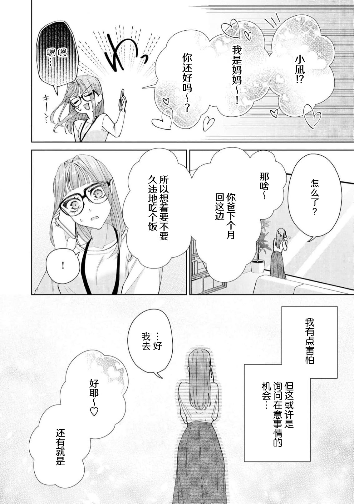 [Usui Mayo]Yuunou Engineer ni wa Ura no Kao ga Aru Watashi o Kaihatsu suru Dekiai Step | 能干程序员隐藏的一面 把我“开发”的溺爱步骤 1-23[Chinese] [莉赛特汉化组] Page 584