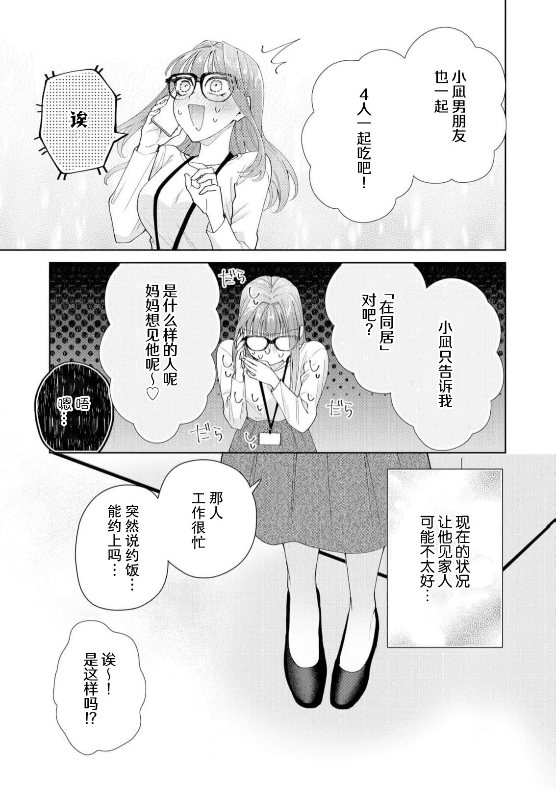 [Usui Mayo]Yuunou Engineer ni wa Ura no Kao ga Aru Watashi o Kaihatsu suru Dekiai Step | 能干程序员隐藏的一面 把我“开发”的溺爱步骤 1-23[Chinese] [莉赛特汉化组] Page 585
