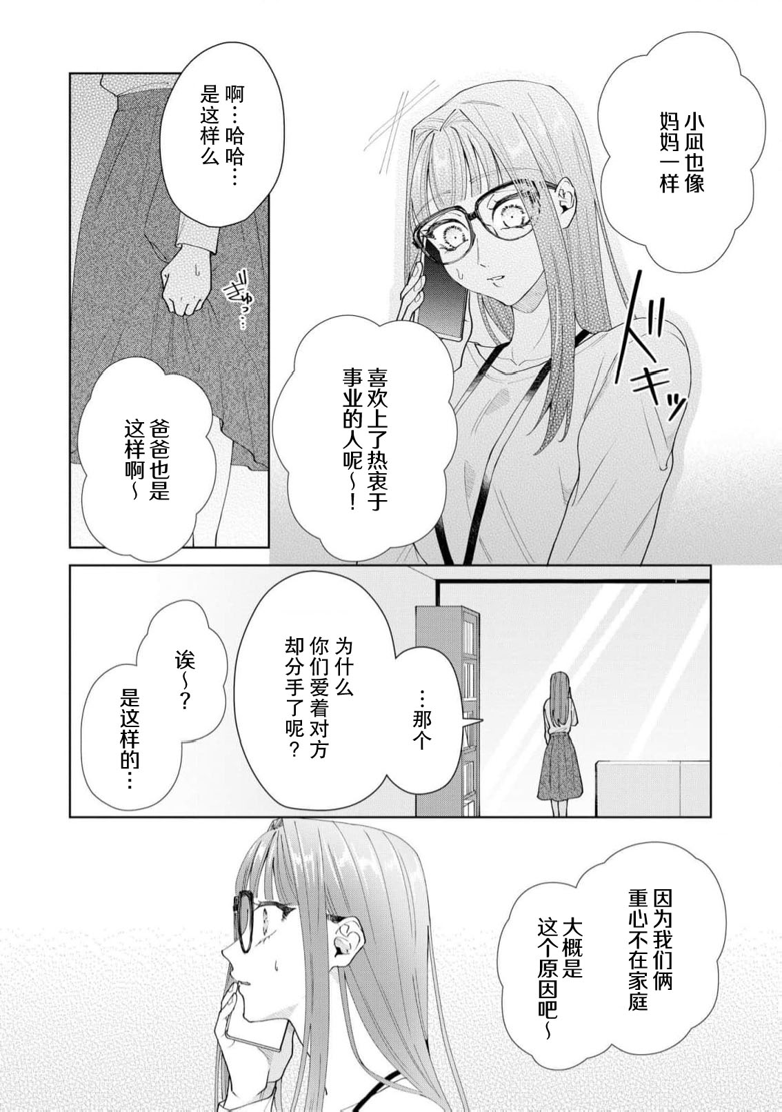 [Usui Mayo]Yuunou Engineer ni wa Ura no Kao ga Aru Watashi o Kaihatsu suru Dekiai Step | 能干程序员隐藏的一面 把我“开发”的溺爱步骤 1-23[Chinese] [莉赛特汉化组] Page 586