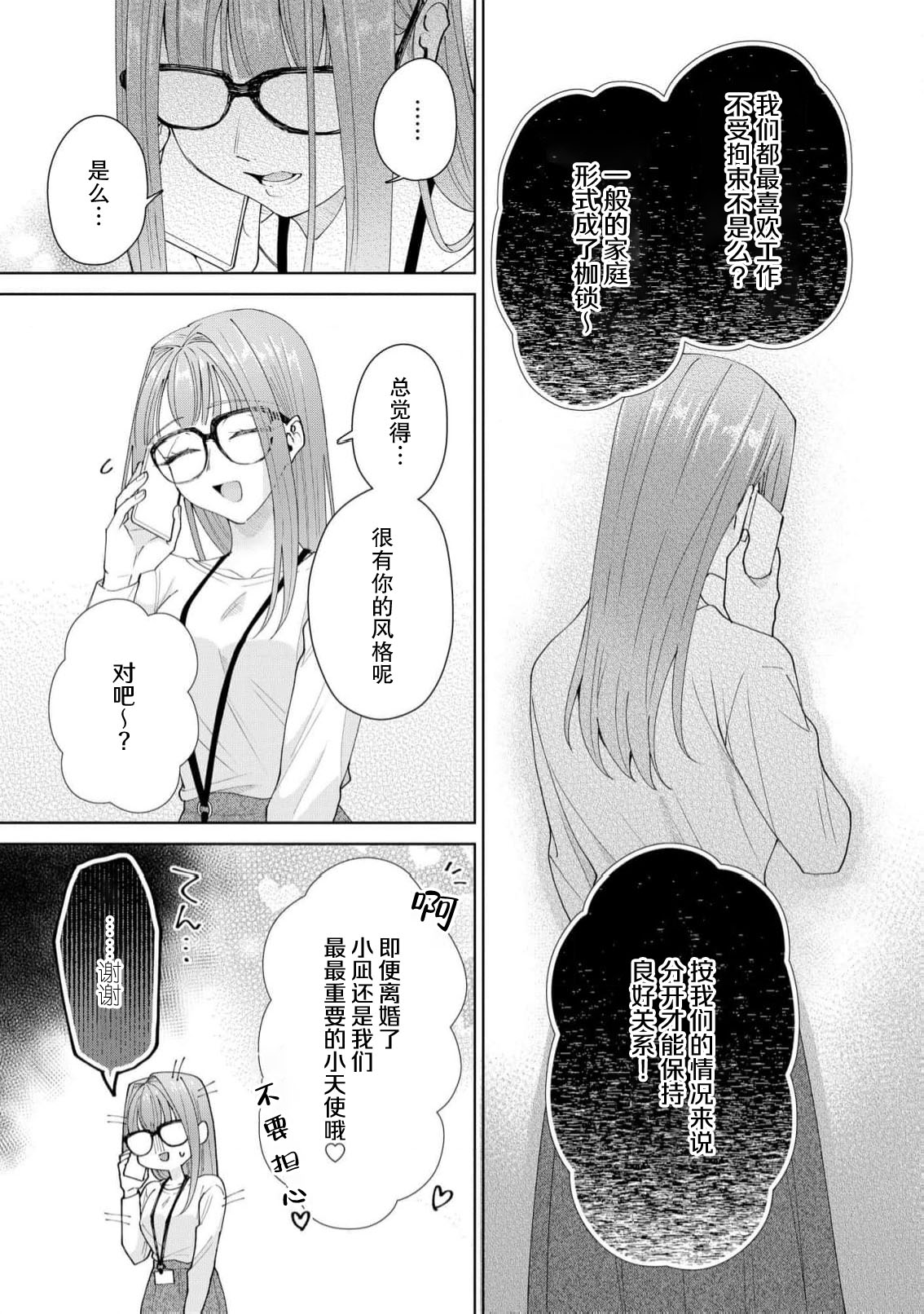 [Usui Mayo]Yuunou Engineer ni wa Ura no Kao ga Aru Watashi o Kaihatsu suru Dekiai Step | 能干程序员隐藏的一面 把我“开发”的溺爱步骤 1-23[Chinese] [莉赛特汉化组] Page 587