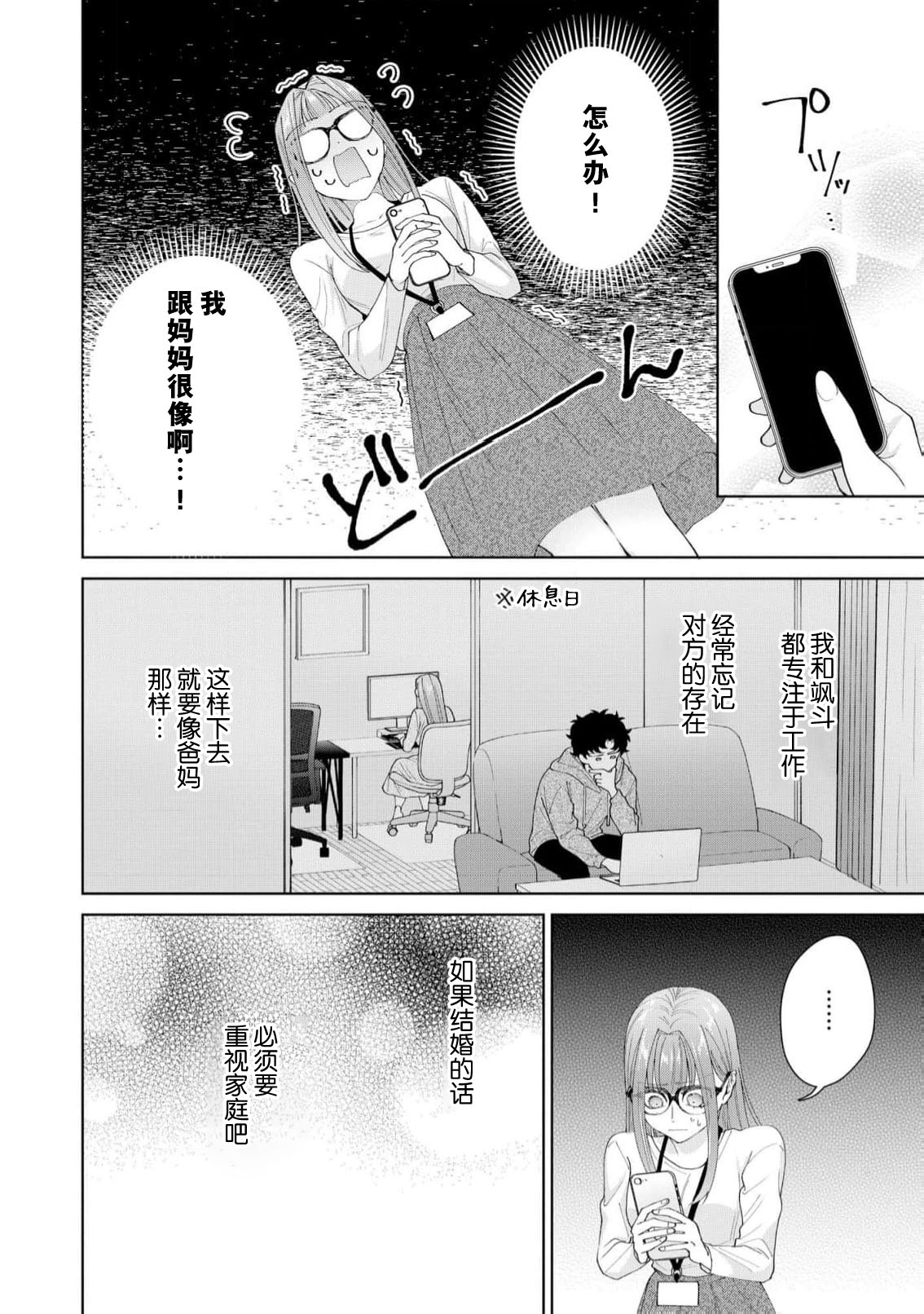 [Usui Mayo]Yuunou Engineer ni wa Ura no Kao ga Aru Watashi o Kaihatsu suru Dekiai Step | 能干程序员隐藏的一面 把我“开发”的溺爱步骤 1-23[Chinese] [莉赛特汉化组] Page 588