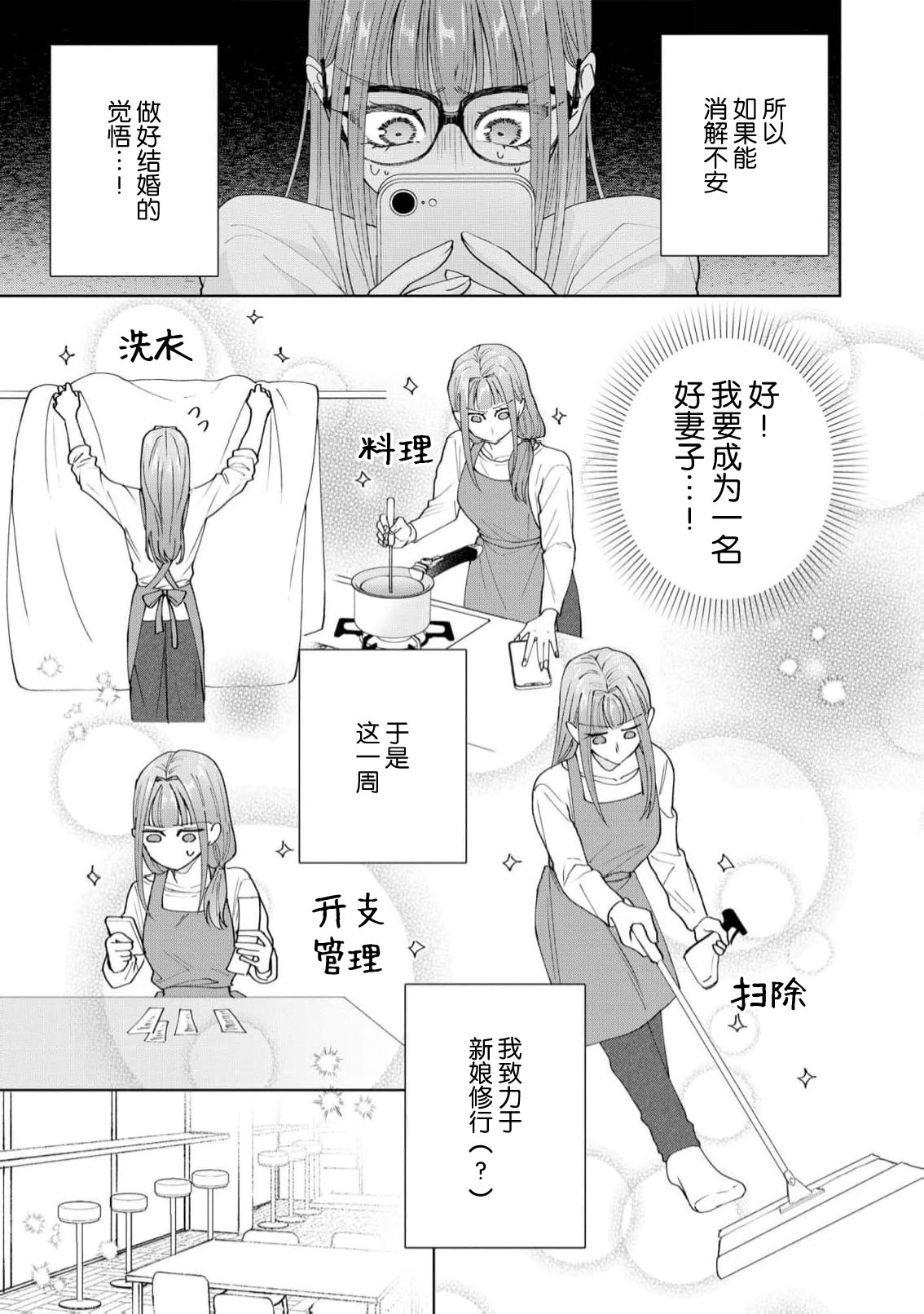 [Usui Mayo]Yuunou Engineer ni wa Ura no Kao ga Aru Watashi o Kaihatsu suru Dekiai Step | 能干程序员隐藏的一面 把我“开发”的溺爱步骤 1-23[Chinese] [莉赛特汉化组] Page 589