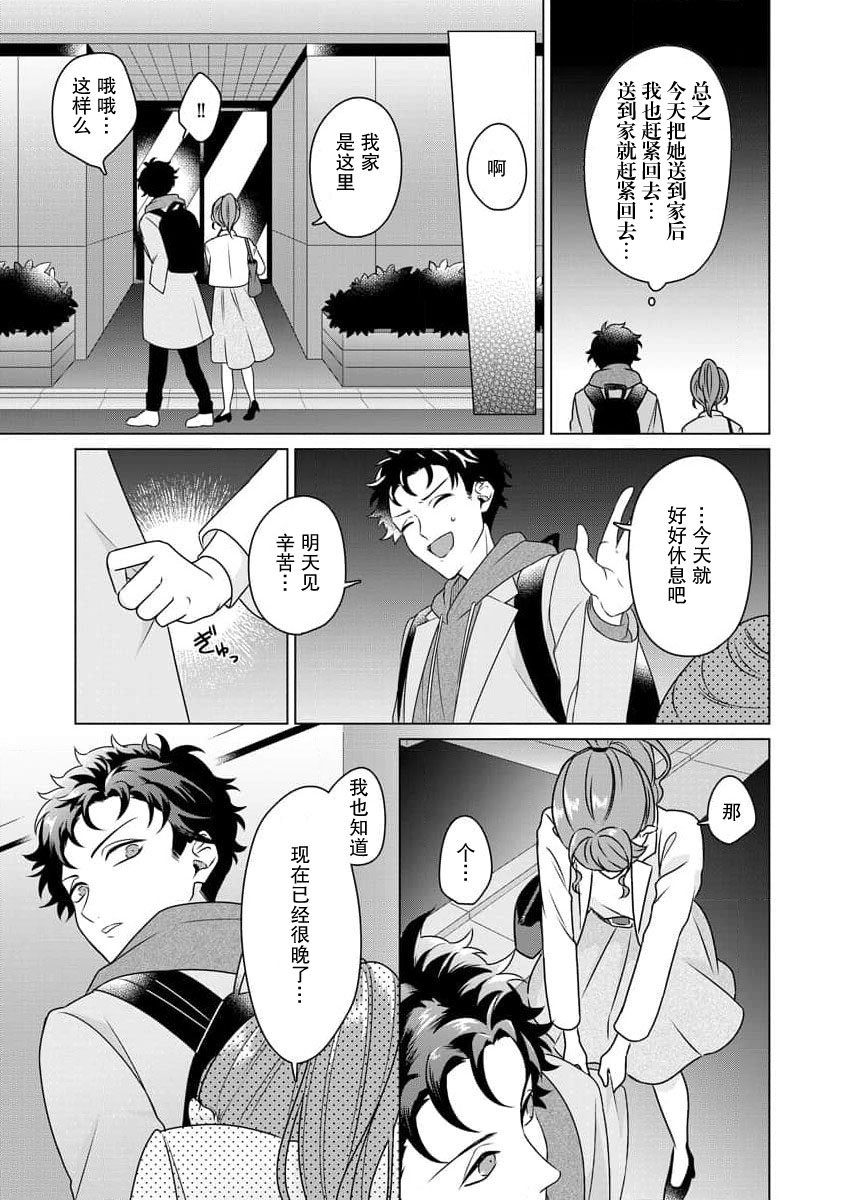 [Usui Mayo]Yuunou Engineer ni wa Ura no Kao ga Aru Watashi o Kaihatsu suru Dekiai Step | 能干程序员隐藏的一面 把我“开发”的溺爱步骤 1-23[Chinese] [莉赛特汉化组] Page 59