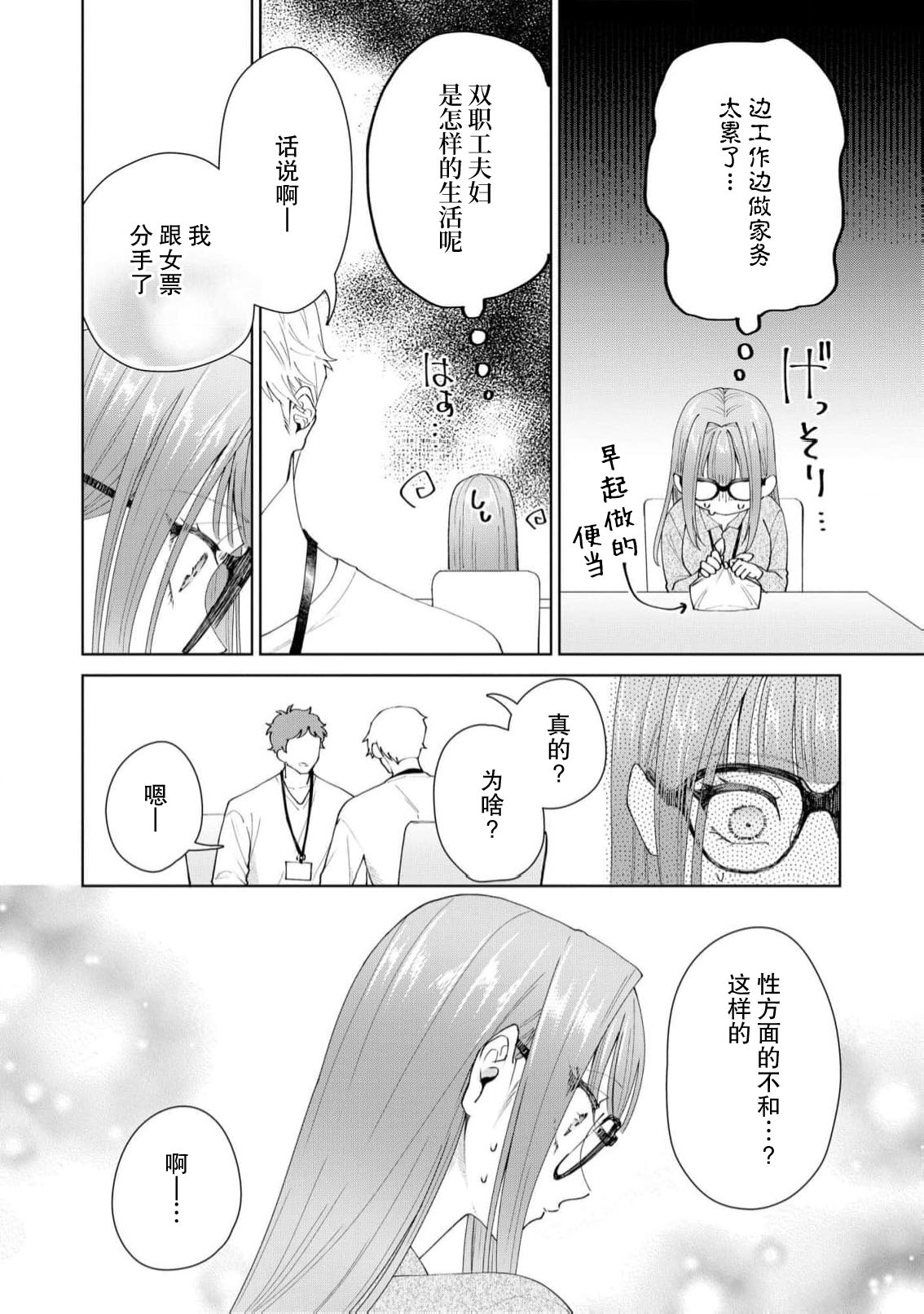 [Usui Mayo]Yuunou Engineer ni wa Ura no Kao ga Aru Watashi o Kaihatsu suru Dekiai Step | 能干程序员隐藏的一面 把我“开发”的溺爱步骤 1-23[Chinese] [莉赛特汉化组] Page 590