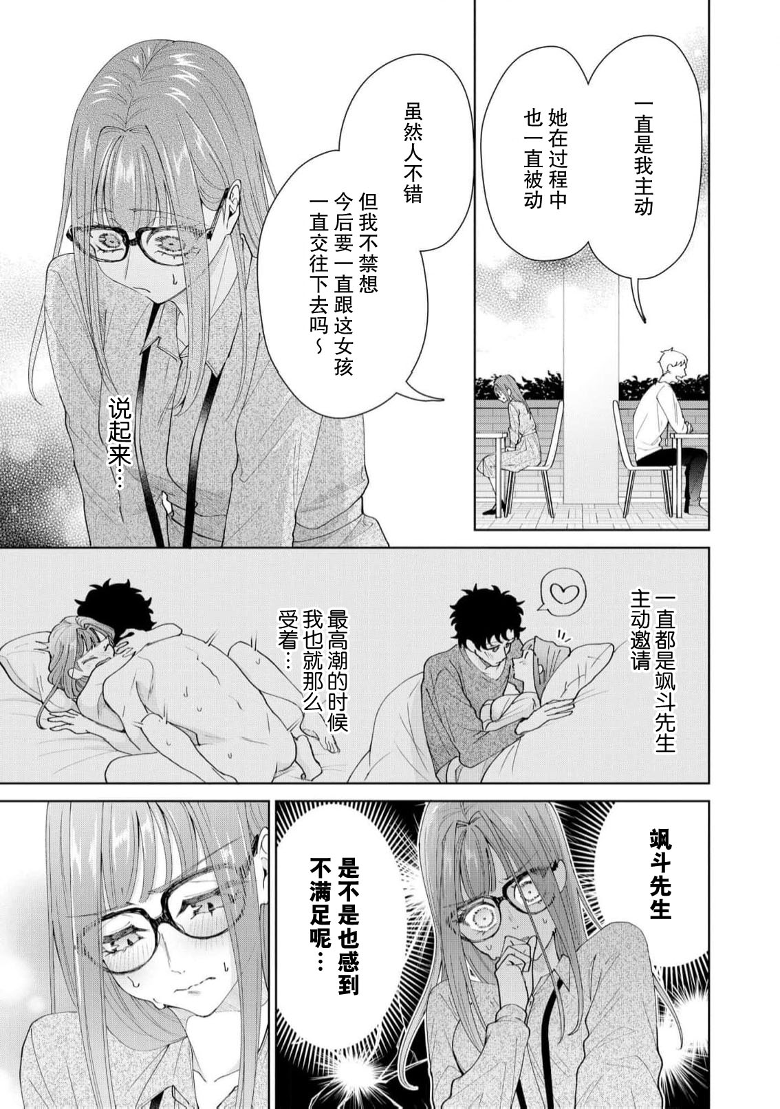 [Usui Mayo]Yuunou Engineer ni wa Ura no Kao ga Aru Watashi o Kaihatsu suru Dekiai Step | 能干程序员隐藏的一面 把我“开发”的溺爱步骤 1-23[Chinese] [莉赛特汉化组] Page 591