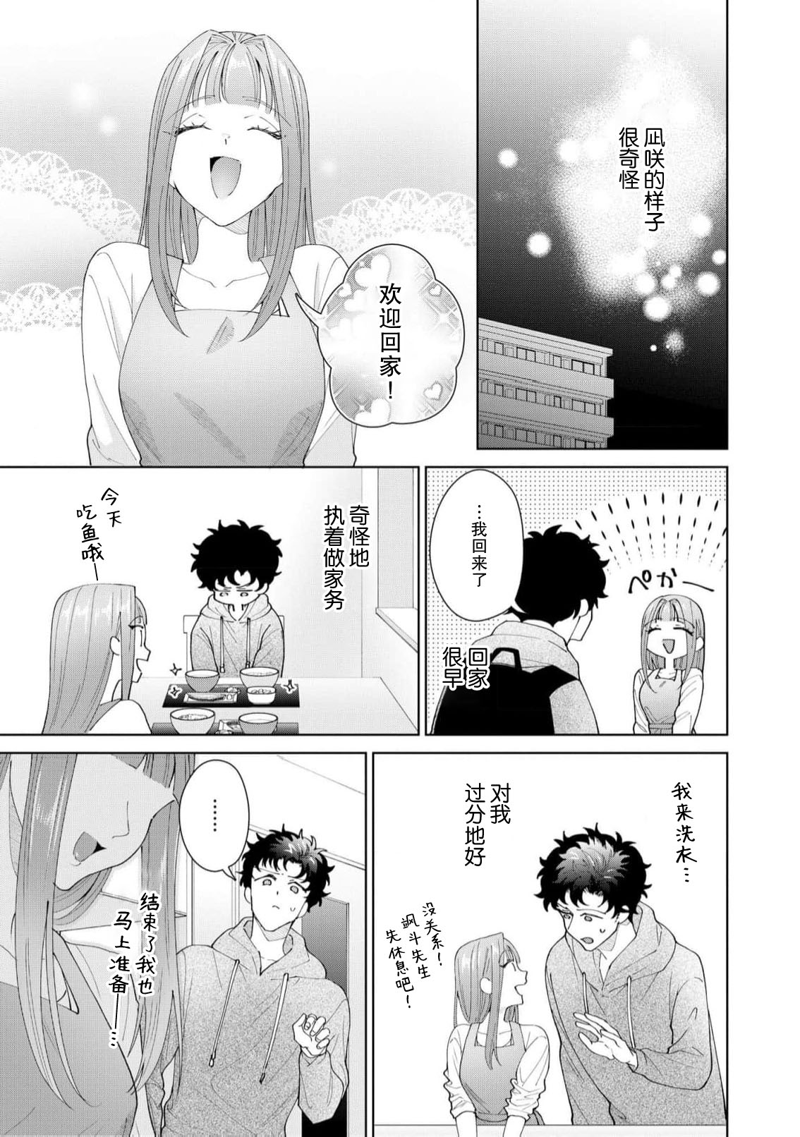 [Usui Mayo]Yuunou Engineer ni wa Ura no Kao ga Aru Watashi o Kaihatsu suru Dekiai Step | 能干程序员隐藏的一面 把我“开发”的溺爱步骤 1-23[Chinese] [莉赛特汉化组] Page 593