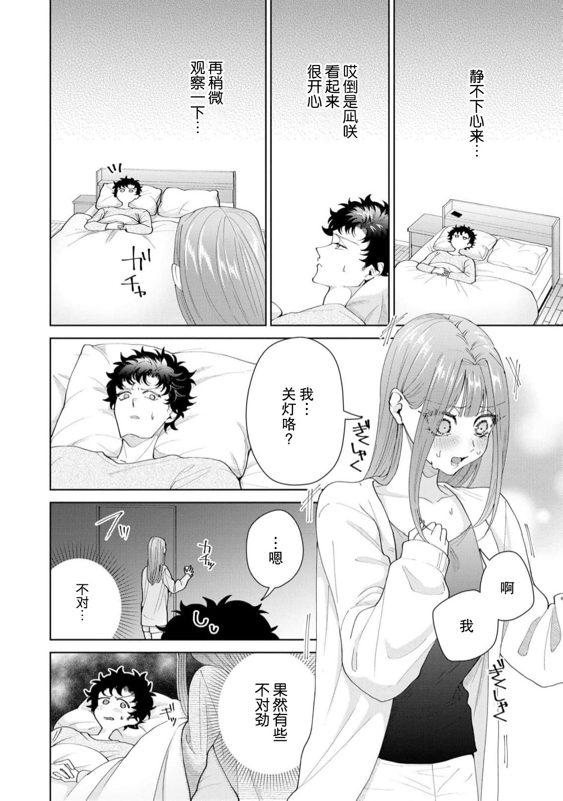 [Usui Mayo]Yuunou Engineer ni wa Ura no Kao ga Aru Watashi o Kaihatsu suru Dekiai Step | 能干程序员隐藏的一面 把我“开发”的溺爱步骤 1-23[Chinese] [莉赛特汉化组] Page 594