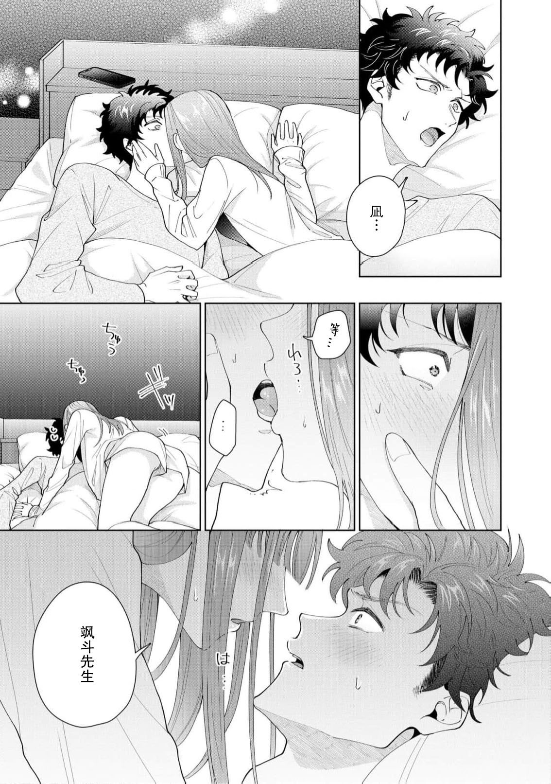 [Usui Mayo]Yuunou Engineer ni wa Ura no Kao ga Aru Watashi o Kaihatsu suru Dekiai Step | 能干程序员隐藏的一面 把我“开发”的溺爱步骤 1-23[Chinese] [莉赛特汉化组] Page 595