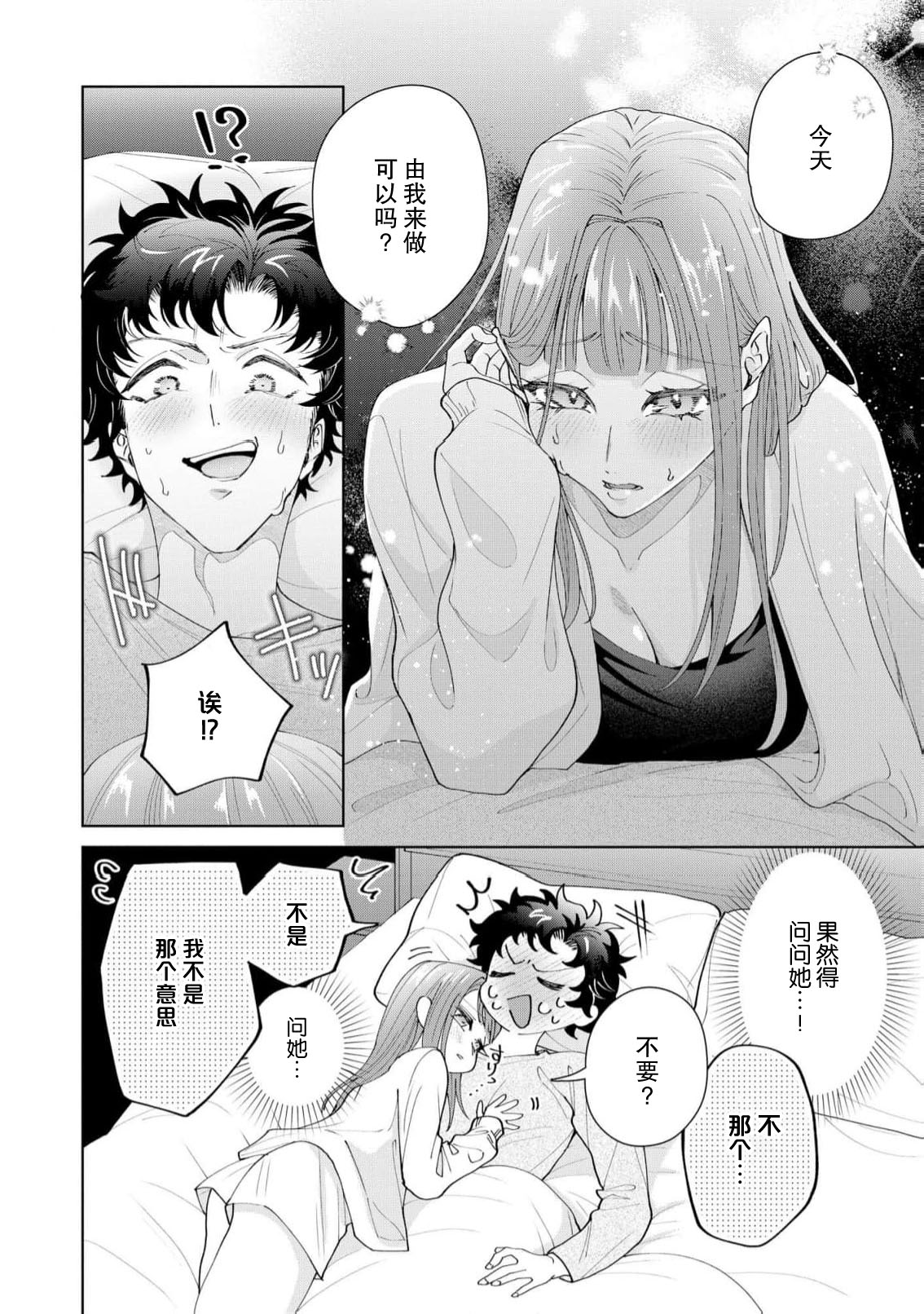 [Usui Mayo]Yuunou Engineer ni wa Ura no Kao ga Aru Watashi o Kaihatsu suru Dekiai Step | 能干程序员隐藏的一面 把我“开发”的溺爱步骤 1-23[Chinese] [莉赛特汉化组] Page 596