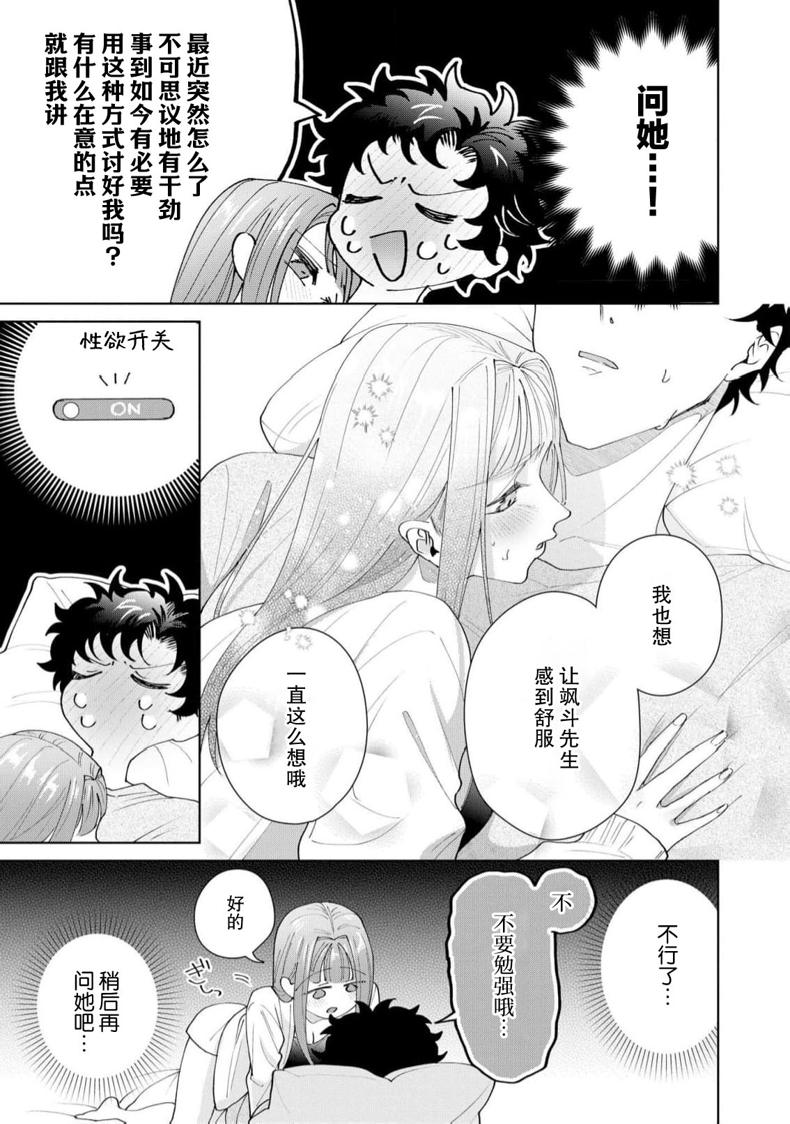 [Usui Mayo]Yuunou Engineer ni wa Ura no Kao ga Aru Watashi o Kaihatsu suru Dekiai Step | 能干程序员隐藏的一面 把我“开发”的溺爱步骤 1-23[Chinese] [莉赛特汉化组] Page 597