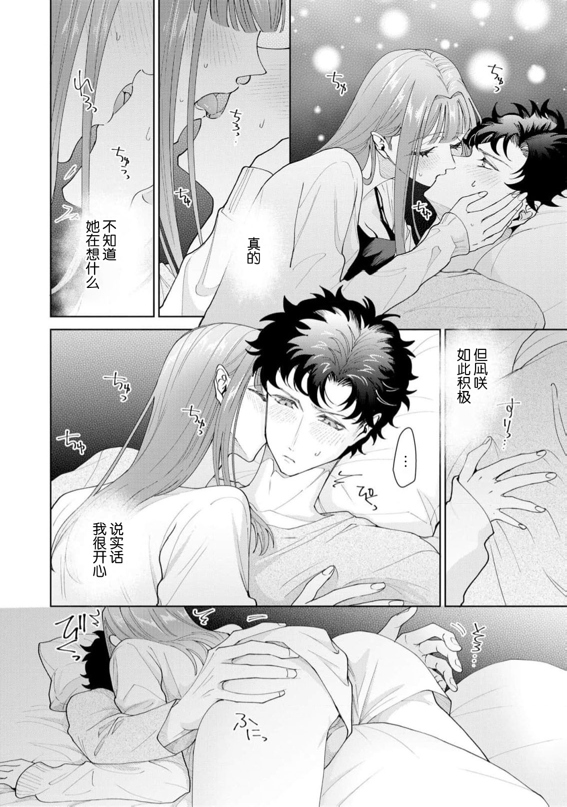 [Usui Mayo]Yuunou Engineer ni wa Ura no Kao ga Aru Watashi o Kaihatsu suru Dekiai Step | 能干程序员隐藏的一面 把我“开发”的溺爱步骤 1-23[Chinese] [莉赛特汉化组] Page 598
