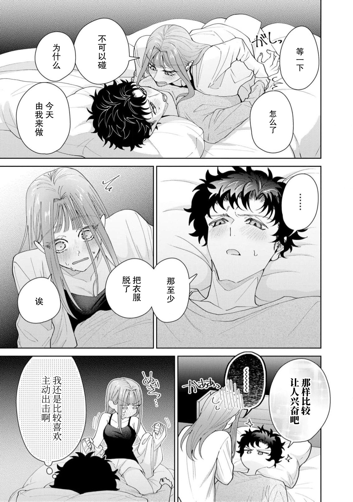 [Usui Mayo]Yuunou Engineer ni wa Ura no Kao ga Aru Watashi o Kaihatsu suru Dekiai Step | 能干程序员隐藏的一面 把我“开发”的溺爱步骤 1-23[Chinese] [莉赛特汉化组] Page 599