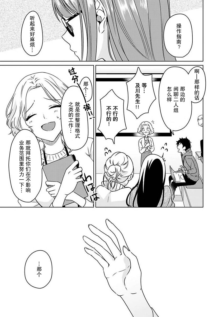 [Usui Mayo]Yuunou Engineer ni wa Ura no Kao ga Aru Watashi o Kaihatsu suru Dekiai Step | 能干程序员隐藏的一面 把我“开发”的溺爱步骤 1-23[Chinese] [莉赛特汉化组] Page 6