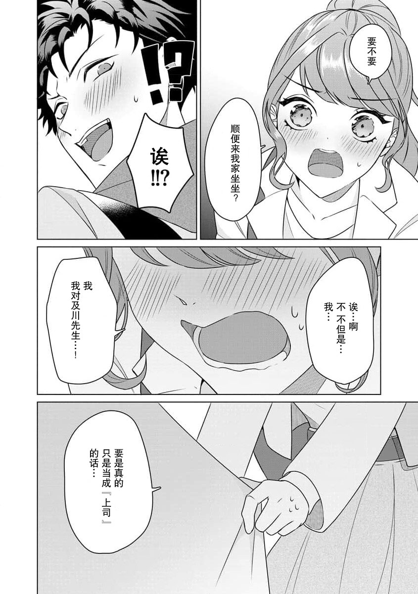 [Usui Mayo]Yuunou Engineer ni wa Ura no Kao ga Aru Watashi o Kaihatsu suru Dekiai Step | 能干程序员隐藏的一面 把我“开发”的溺爱步骤 1-23[Chinese] [莉赛特汉化组] Page 60