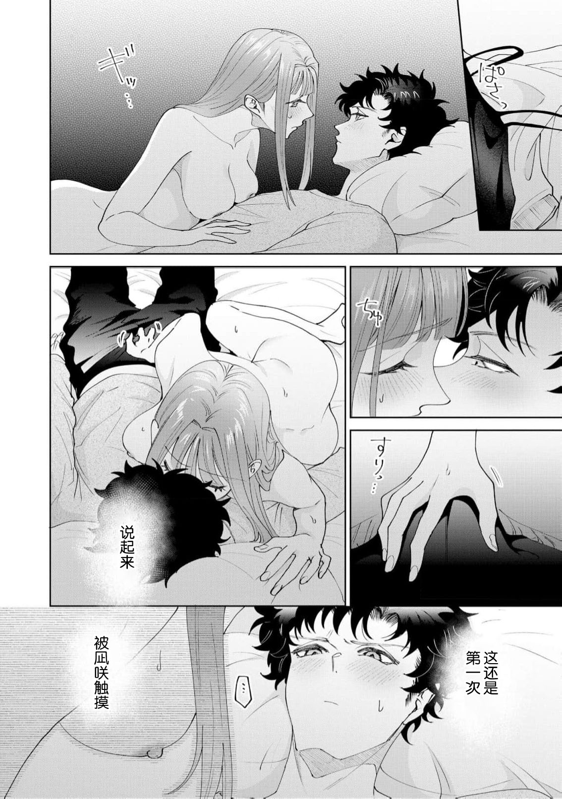 [Usui Mayo]Yuunou Engineer ni wa Ura no Kao ga Aru Watashi o Kaihatsu suru Dekiai Step | 能干程序员隐藏的一面 把我“开发”的溺爱步骤 1-23[Chinese] [莉赛特汉化组] Page 600
