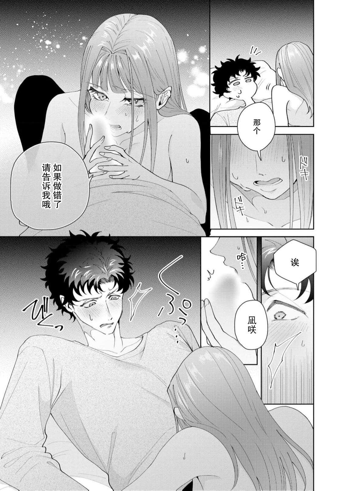 [Usui Mayo]Yuunou Engineer ni wa Ura no Kao ga Aru Watashi o Kaihatsu suru Dekiai Step | 能干程序员隐藏的一面 把我“开发”的溺爱步骤 1-23[Chinese] [莉赛特汉化组] Page 601