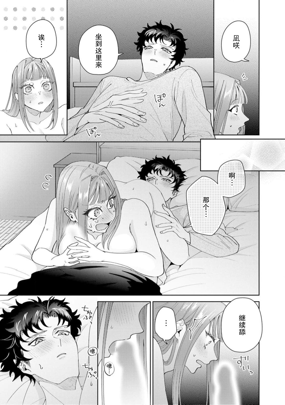 [Usui Mayo]Yuunou Engineer ni wa Ura no Kao ga Aru Watashi o Kaihatsu suru Dekiai Step | 能干程序员隐藏的一面 把我“开发”的溺爱步骤 1-23[Chinese] [莉赛特汉化组] Page 603