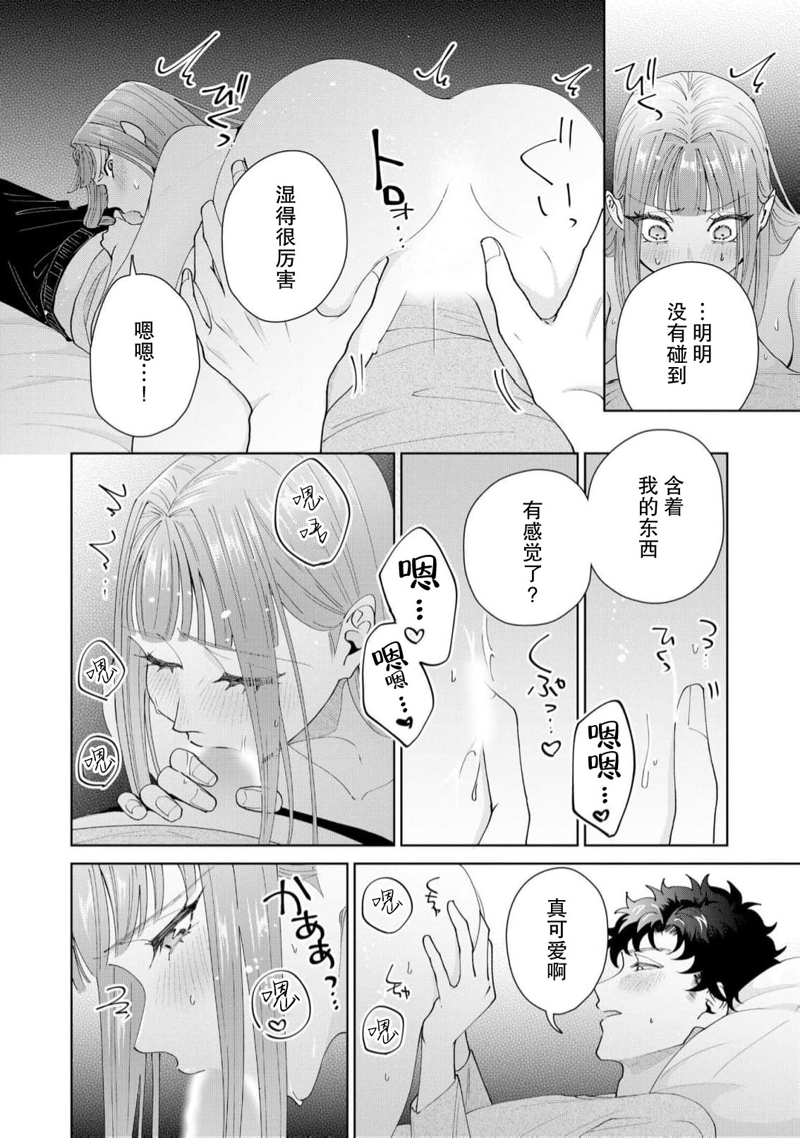 [Usui Mayo]Yuunou Engineer ni wa Ura no Kao ga Aru Watashi o Kaihatsu suru Dekiai Step | 能干程序员隐藏的一面 把我“开发”的溺爱步骤 1-23[Chinese] [莉赛特汉化组] Page 604