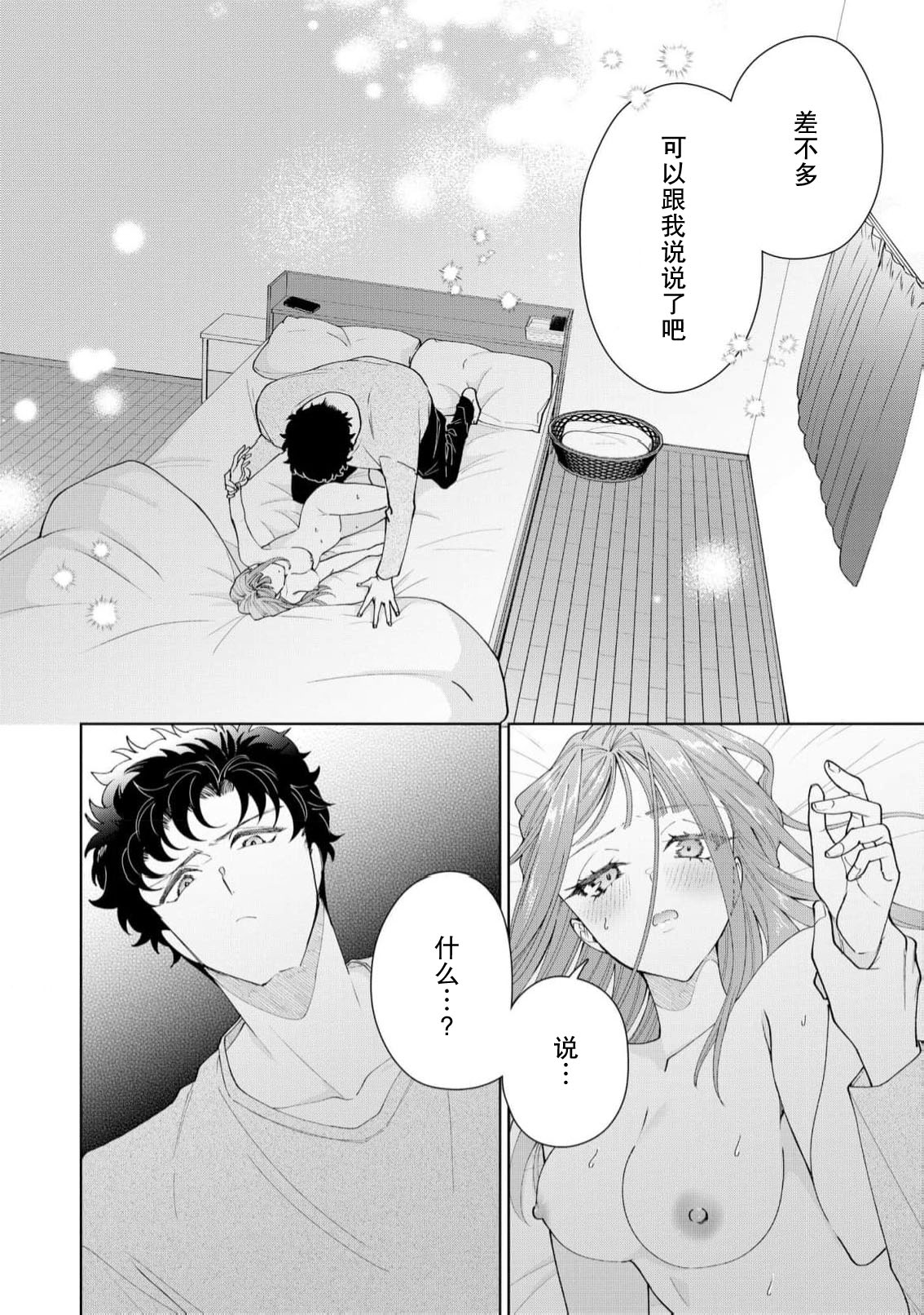 [Usui Mayo]Yuunou Engineer ni wa Ura no Kao ga Aru Watashi o Kaihatsu suru Dekiai Step | 能干程序员隐藏的一面 把我“开发”的溺爱步骤 1-23[Chinese] [莉赛特汉化组] Page 609