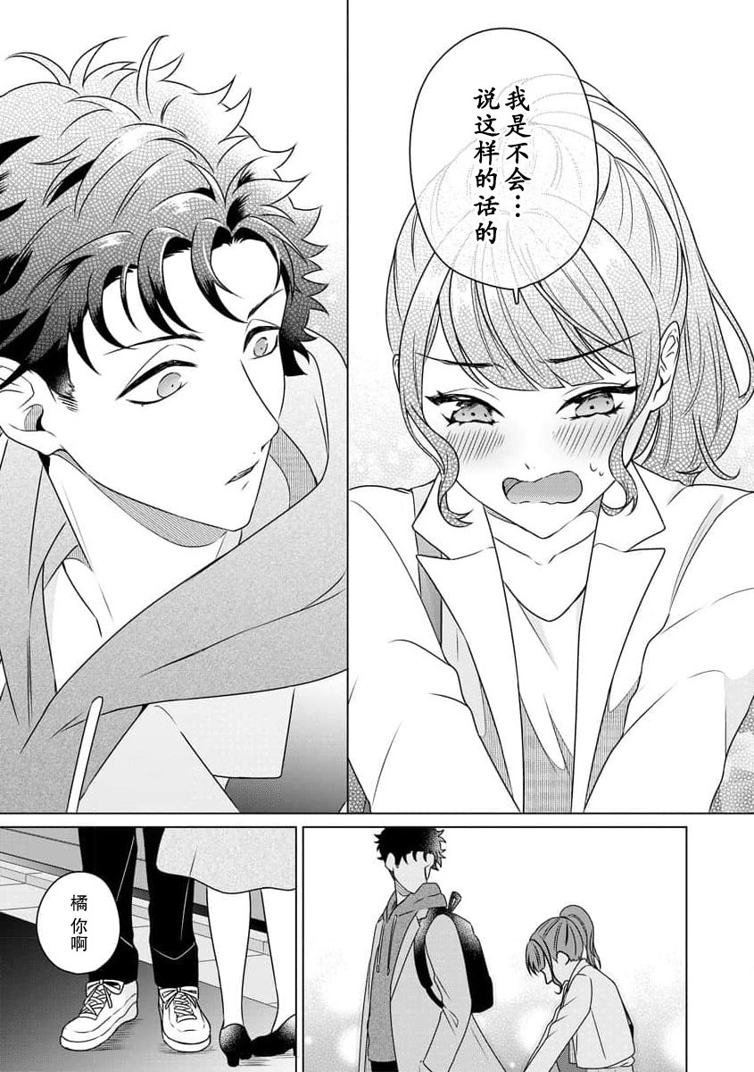 [Usui Mayo]Yuunou Engineer ni wa Ura no Kao ga Aru Watashi o Kaihatsu suru Dekiai Step | 能干程序员隐藏的一面 把我“开发”的溺爱步骤 1-23[Chinese] [莉赛特汉化组] Page 61