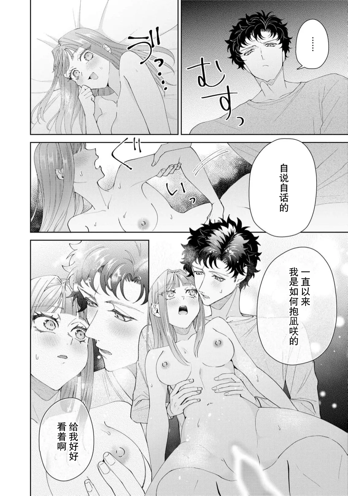 [Usui Mayo]Yuunou Engineer ni wa Ura no Kao ga Aru Watashi o Kaihatsu suru Dekiai Step | 能干程序员隐藏的一面 把我“开发”的溺爱步骤 1-23[Chinese] [莉赛特汉化组] Page 613