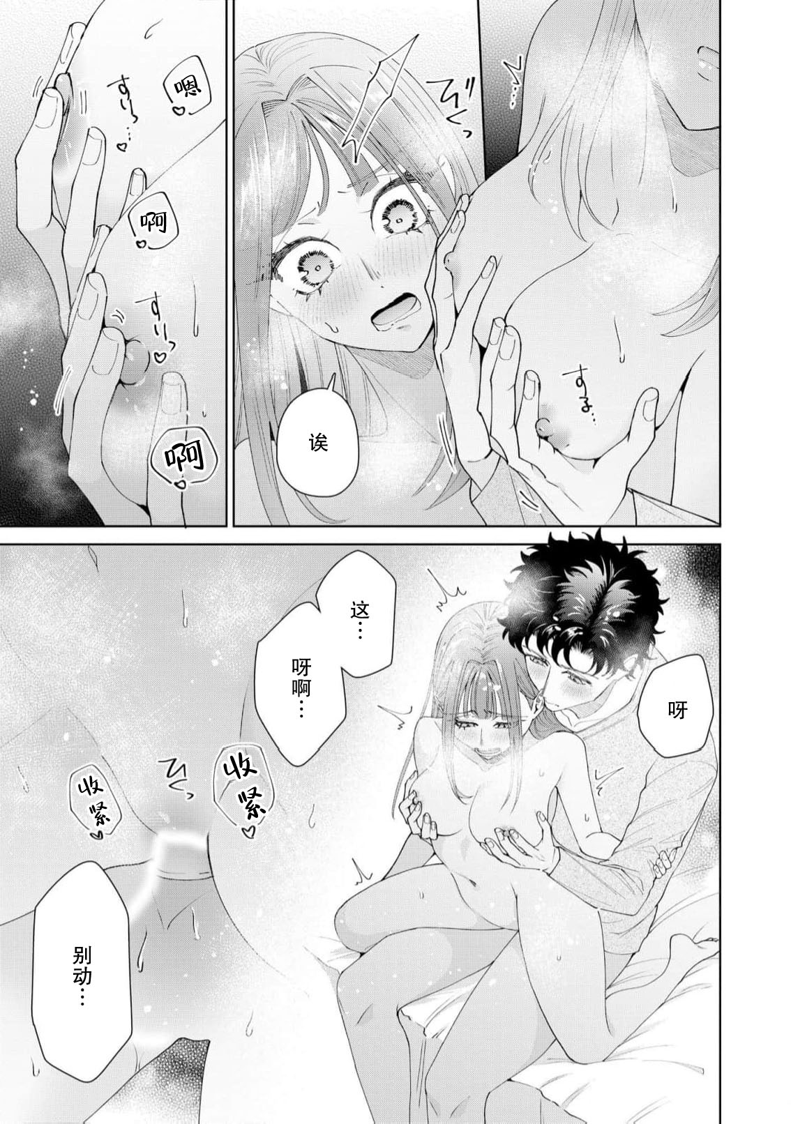[Usui Mayo]Yuunou Engineer ni wa Ura no Kao ga Aru Watashi o Kaihatsu suru Dekiai Step | 能干程序员隐藏的一面 把我“开发”的溺爱步骤 1-23[Chinese] [莉赛特汉化组] Page 614