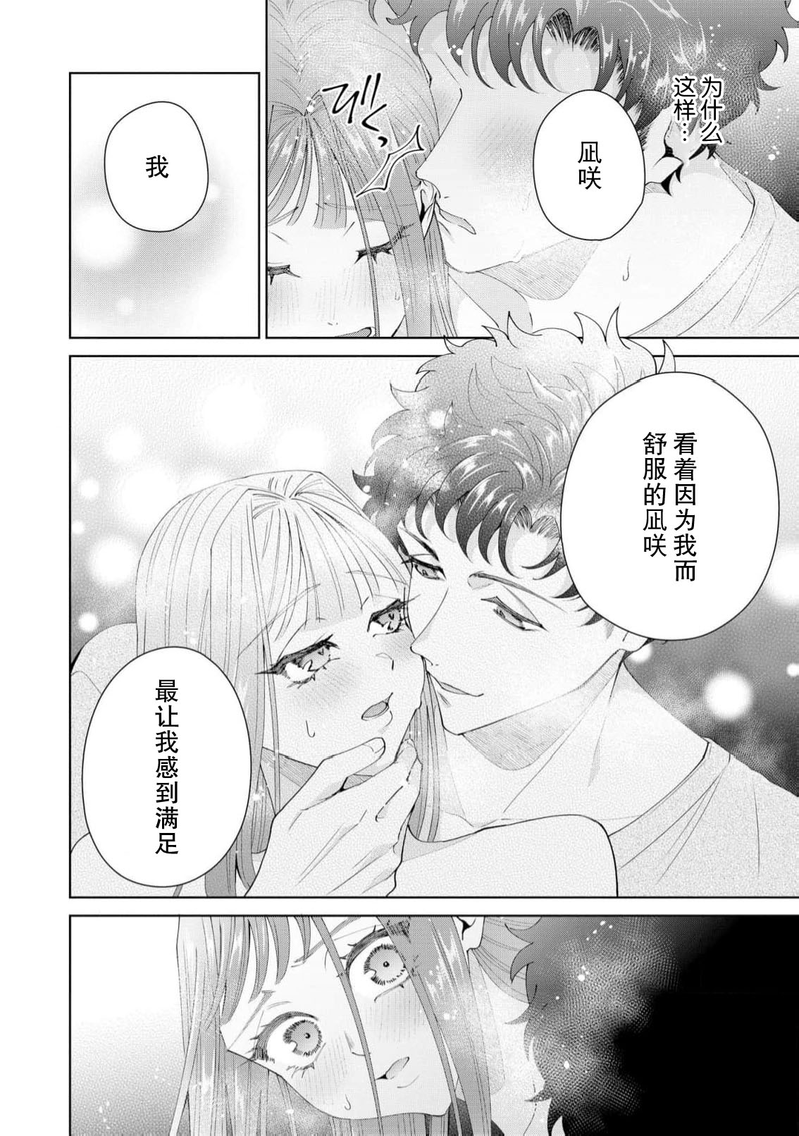 [Usui Mayo]Yuunou Engineer ni wa Ura no Kao ga Aru Watashi o Kaihatsu suru Dekiai Step | 能干程序员隐藏的一面 把我“开发”的溺爱步骤 1-23[Chinese] [莉赛特汉化组] Page 619