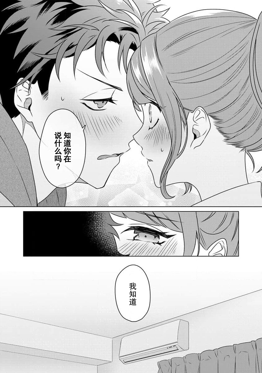 [Usui Mayo]Yuunou Engineer ni wa Ura no Kao ga Aru Watashi o Kaihatsu suru Dekiai Step | 能干程序员隐藏的一面 把我“开发”的溺爱步骤 1-23[Chinese] [莉赛特汉化组] Page 62
