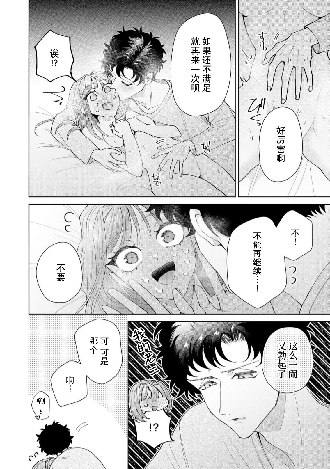 [Usui Mayo]Yuunou Engineer ni wa Ura no Kao ga Aru Watashi o Kaihatsu suru Dekiai Step | 能干程序员隐藏的一面 把我“开发”的溺爱步骤 1-23[Chinese] [莉赛特汉化组] Page 623
