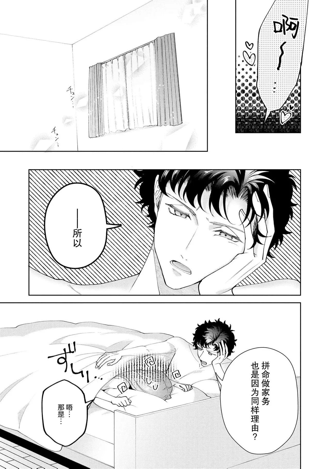 [Usui Mayo]Yuunou Engineer ni wa Ura no Kao ga Aru Watashi o Kaihatsu suru Dekiai Step | 能干程序员隐藏的一面 把我“开发”的溺爱步骤 1-23[Chinese] [莉赛特汉化组] Page 624