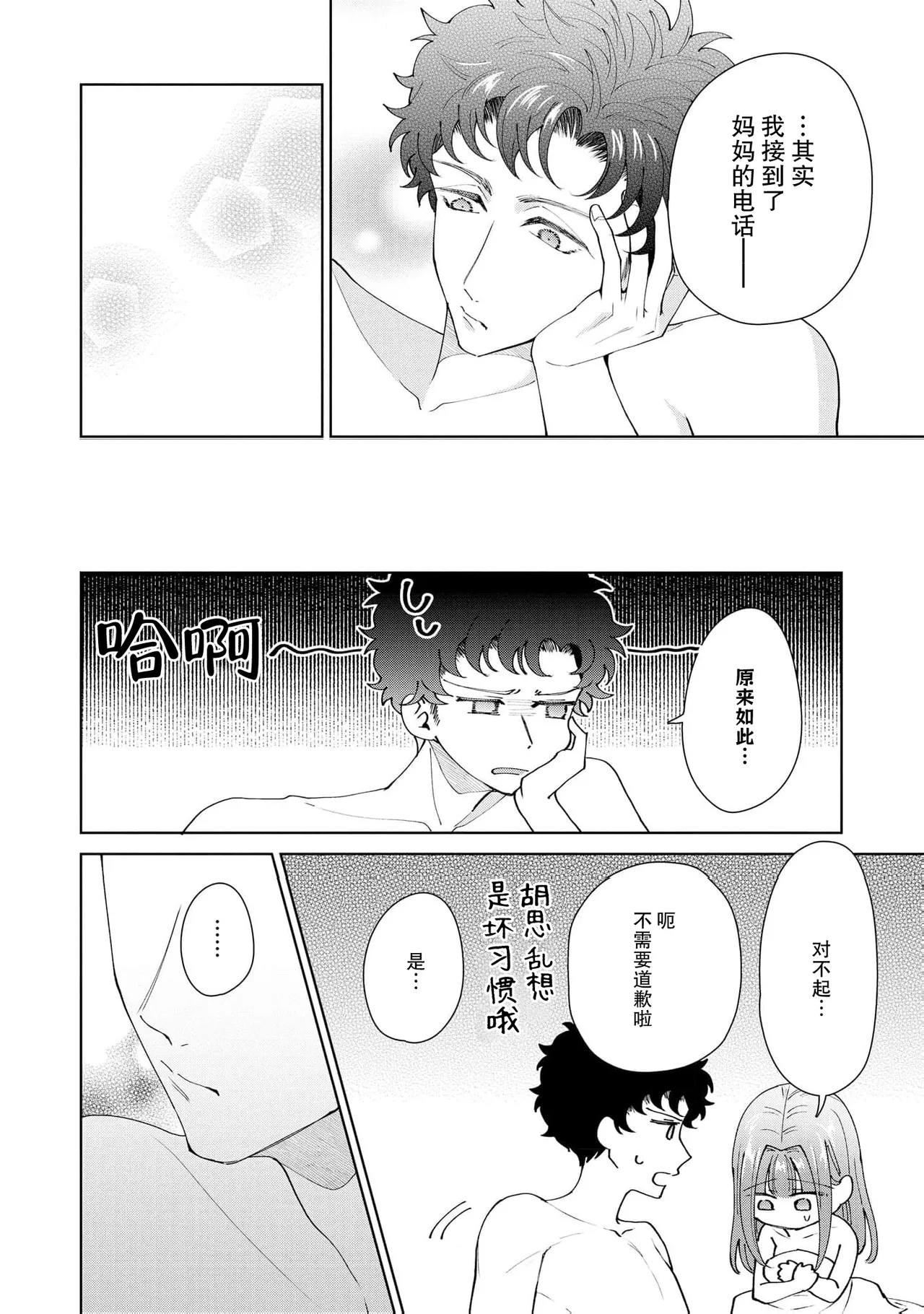 [Usui Mayo]Yuunou Engineer ni wa Ura no Kao ga Aru Watashi o Kaihatsu suru Dekiai Step | 能干程序员隐藏的一面 把我“开发”的溺爱步骤 1-23[Chinese] [莉赛特汉化组] Page 625