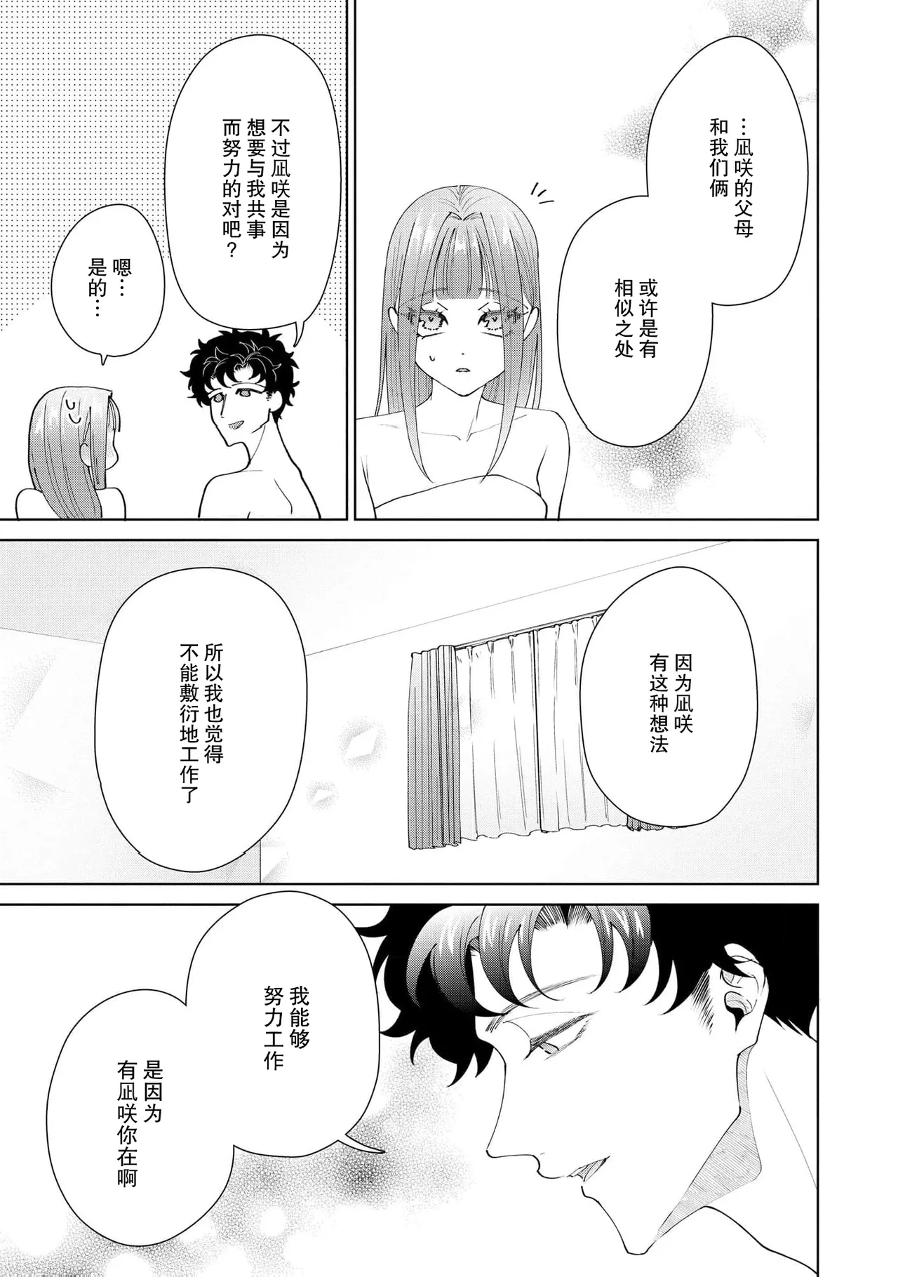 [Usui Mayo]Yuunou Engineer ni wa Ura no Kao ga Aru Watashi o Kaihatsu suru Dekiai Step | 能干程序员隐藏的一面 把我“开发”的溺爱步骤 1-23[Chinese] [莉赛特汉化组] Page 626