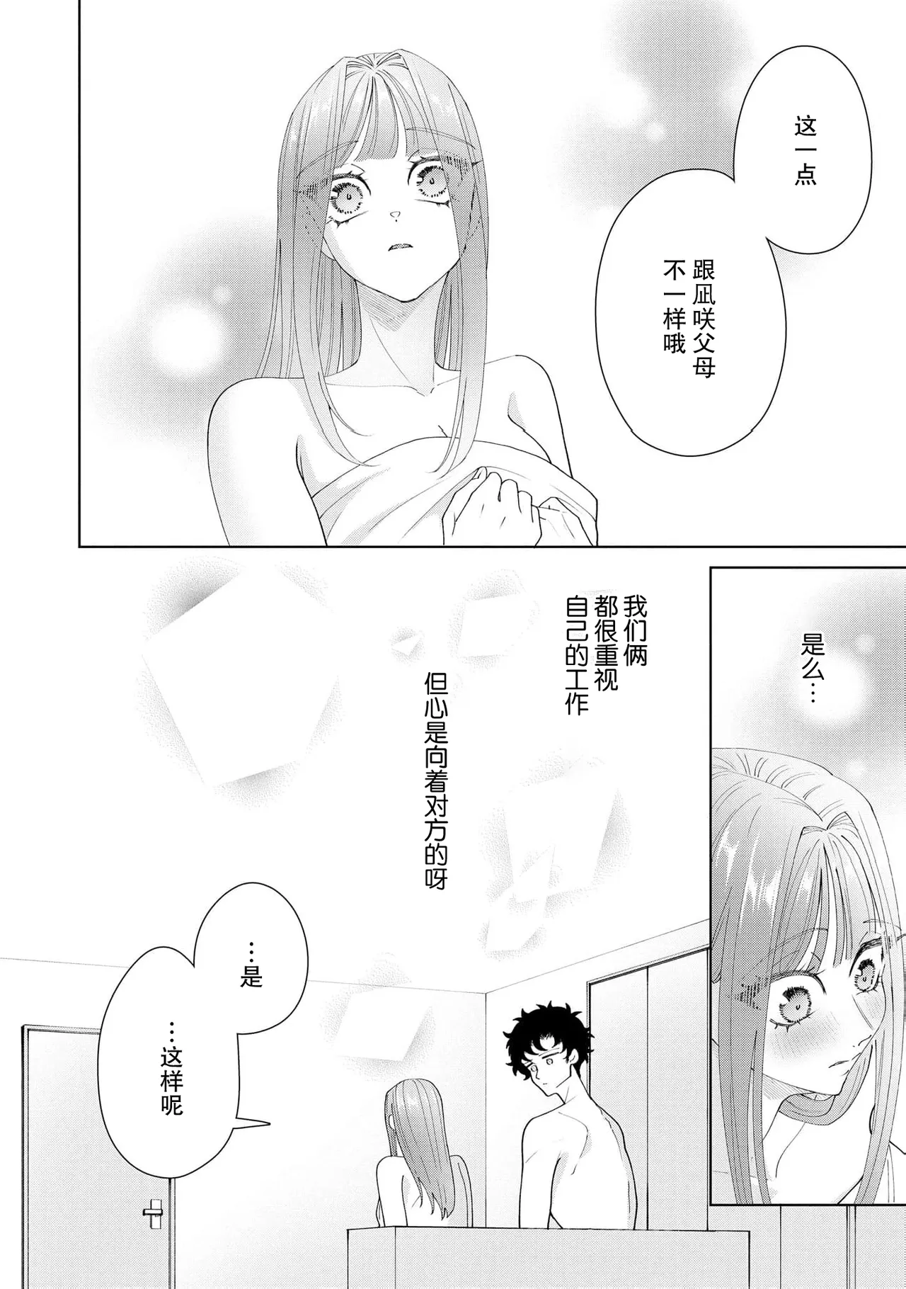 [Usui Mayo]Yuunou Engineer ni wa Ura no Kao ga Aru Watashi o Kaihatsu suru Dekiai Step | 能干程序员隐藏的一面 把我“开发”的溺爱步骤 1-23[Chinese] [莉赛特汉化组] Page 627