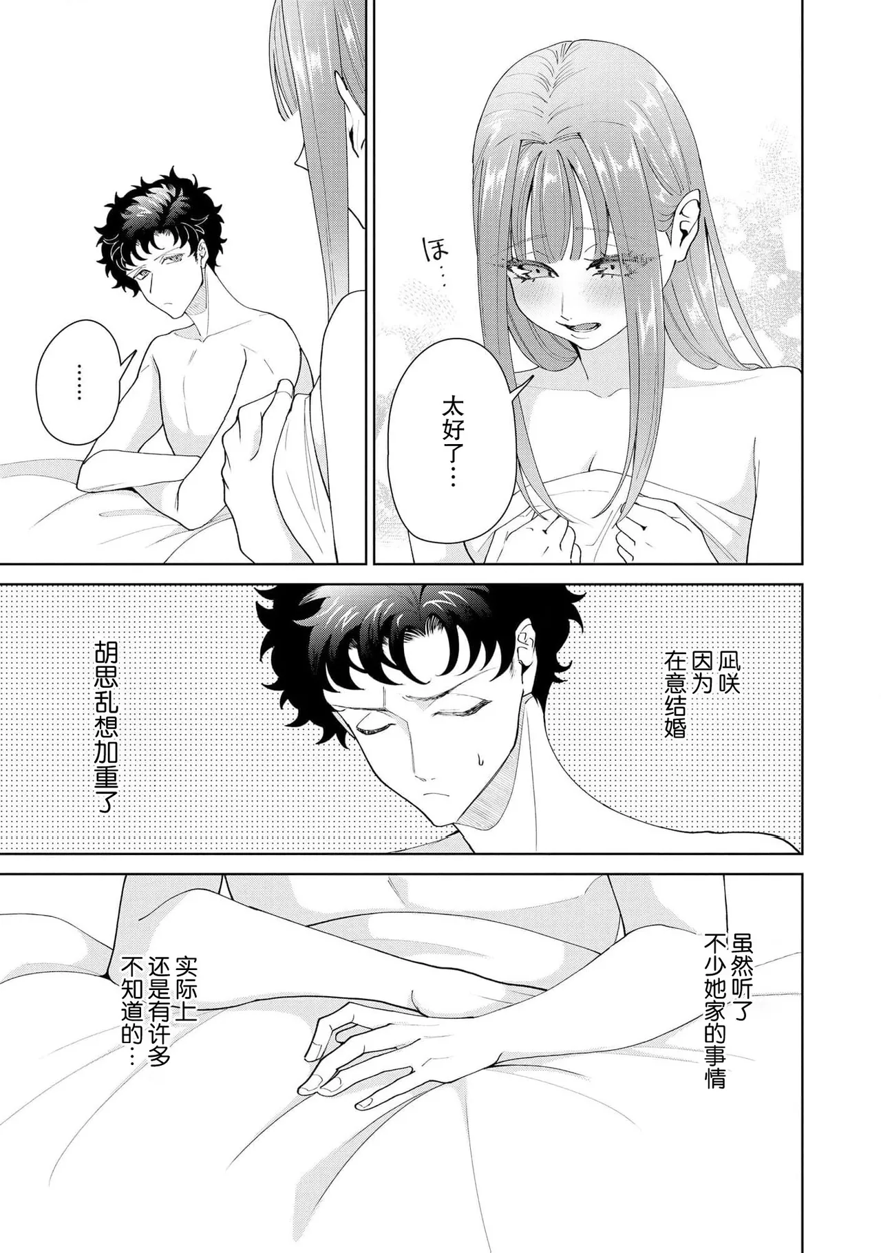 [Usui Mayo]Yuunou Engineer ni wa Ura no Kao ga Aru Watashi o Kaihatsu suru Dekiai Step | 能干程序员隐藏的一面 把我“开发”的溺爱步骤 1-23[Chinese] [莉赛特汉化组] Page 628