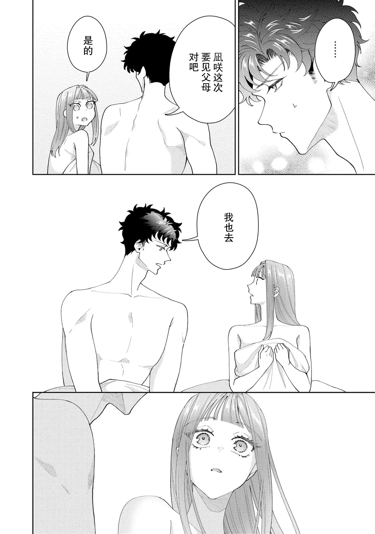 [Usui Mayo]Yuunou Engineer ni wa Ura no Kao ga Aru Watashi o Kaihatsu suru Dekiai Step | 能干程序员隐藏的一面 把我“开发”的溺爱步骤 1-23[Chinese] [莉赛特汉化组] Page 629