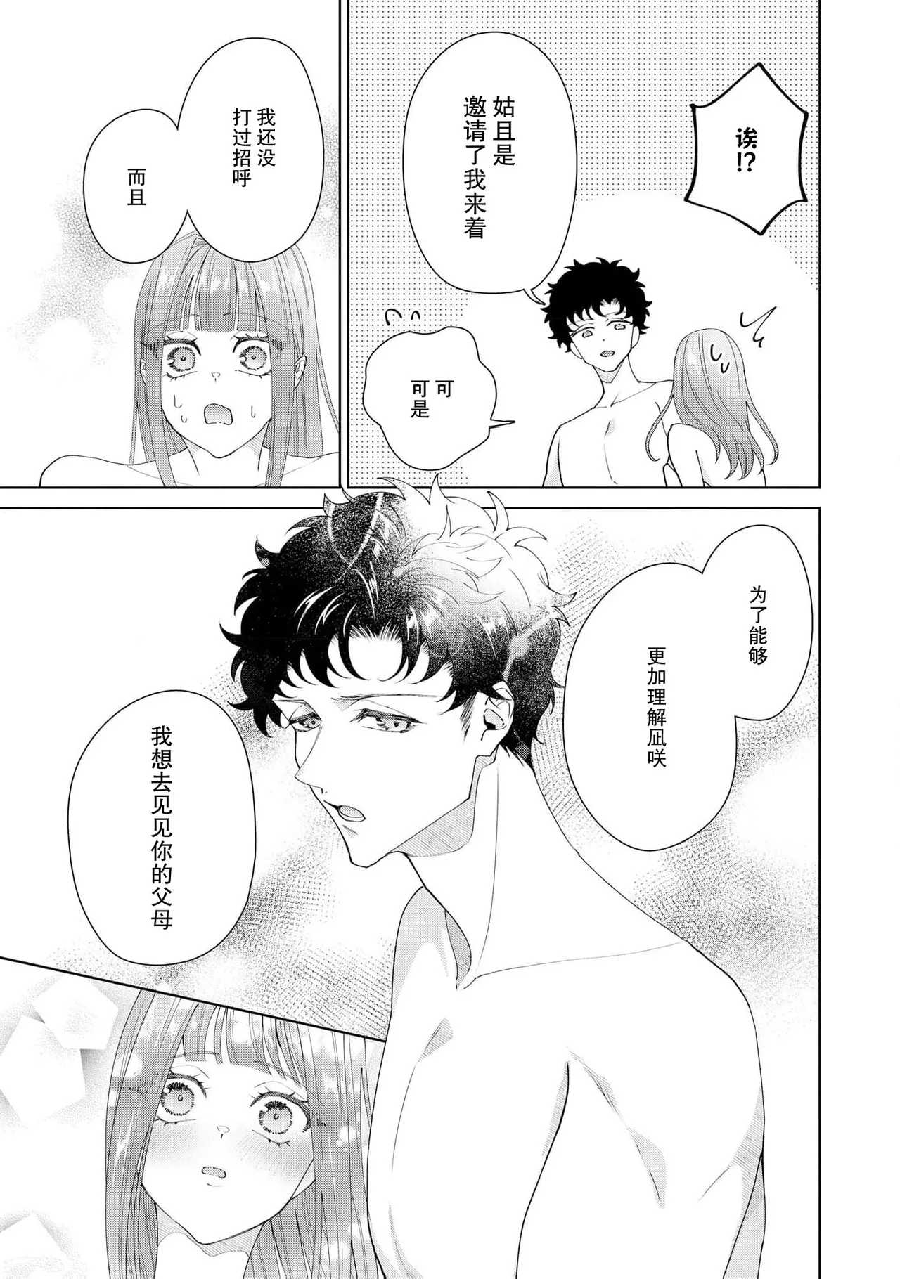 [Usui Mayo]Yuunou Engineer ni wa Ura no Kao ga Aru Watashi o Kaihatsu suru Dekiai Step | 能干程序员隐藏的一面 把我“开发”的溺爱步骤 1-23[Chinese] [莉赛特汉化组] Page 630