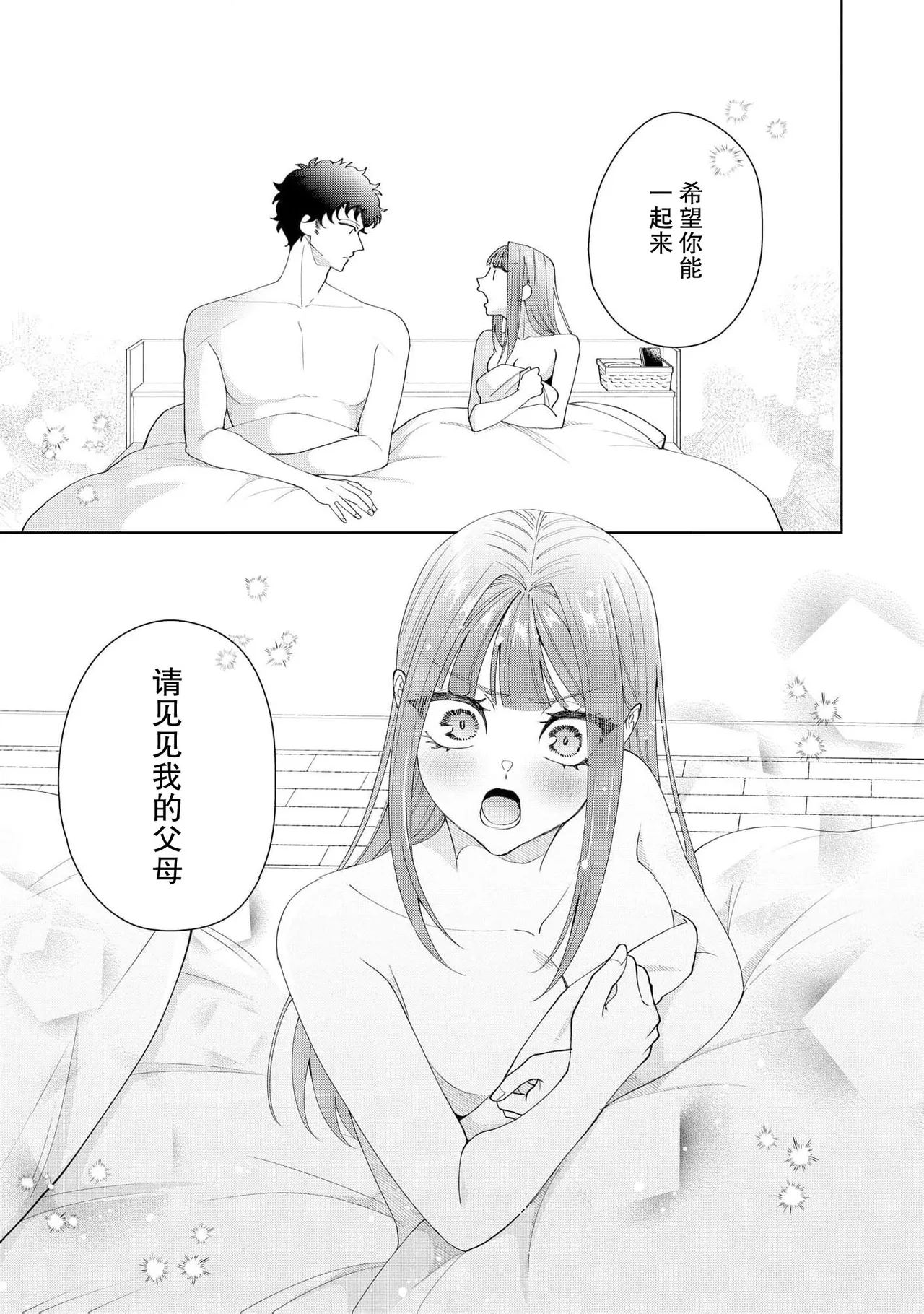 [Usui Mayo]Yuunou Engineer ni wa Ura no Kao ga Aru Watashi o Kaihatsu suru Dekiai Step | 能干程序员隐藏的一面 把我“开发”的溺爱步骤 1-23[Chinese] [莉赛特汉化组] Page 632