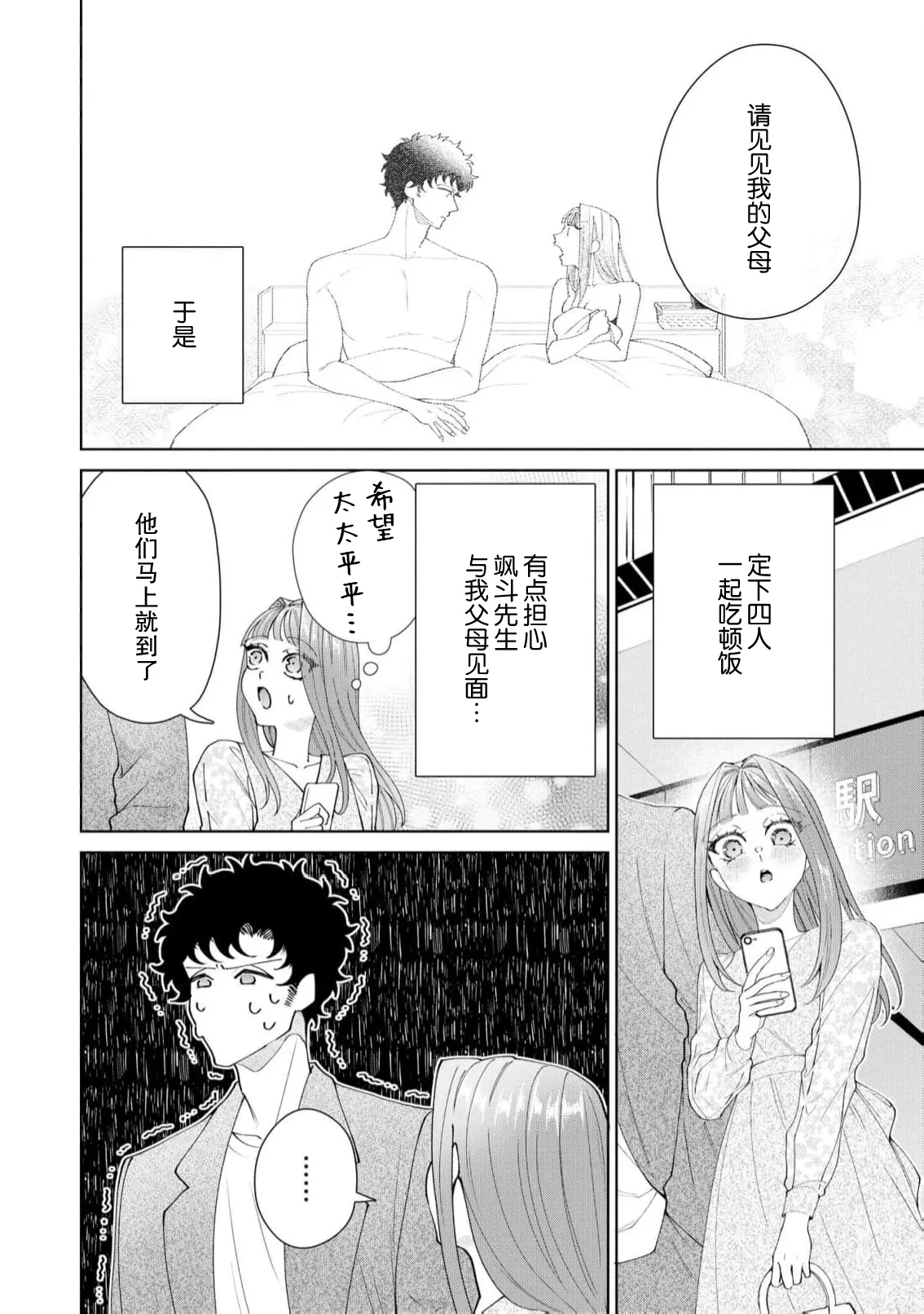 [Usui Mayo]Yuunou Engineer ni wa Ura no Kao ga Aru Watashi o Kaihatsu suru Dekiai Step | 能干程序员隐藏的一面 把我“开发”的溺爱步骤 1-23[Chinese] [莉赛特汉化组] Page 636