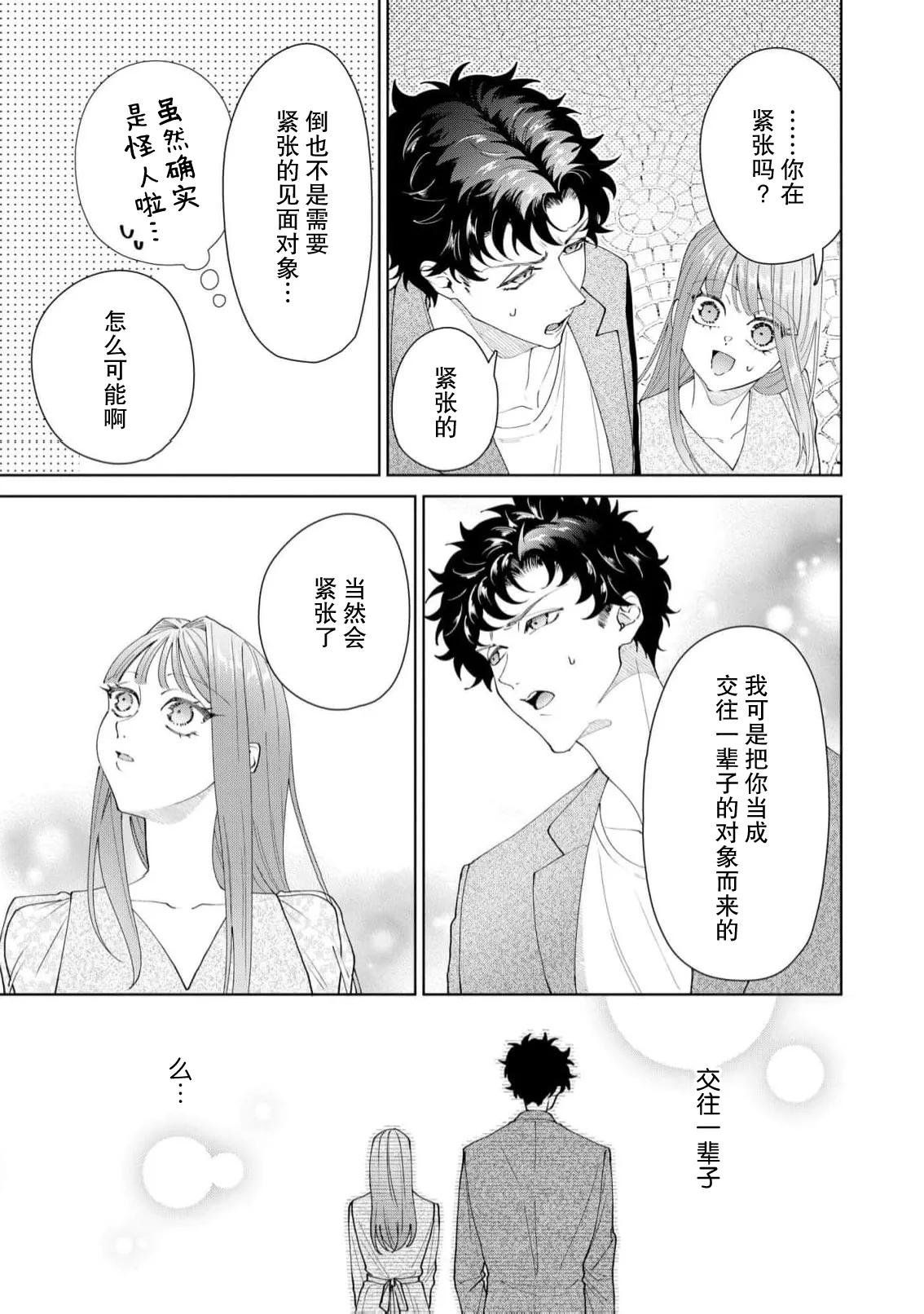 [Usui Mayo]Yuunou Engineer ni wa Ura no Kao ga Aru Watashi o Kaihatsu suru Dekiai Step | 能干程序员隐藏的一面 把我“开发”的溺爱步骤 1-23[Chinese] [莉赛特汉化组] Page 637