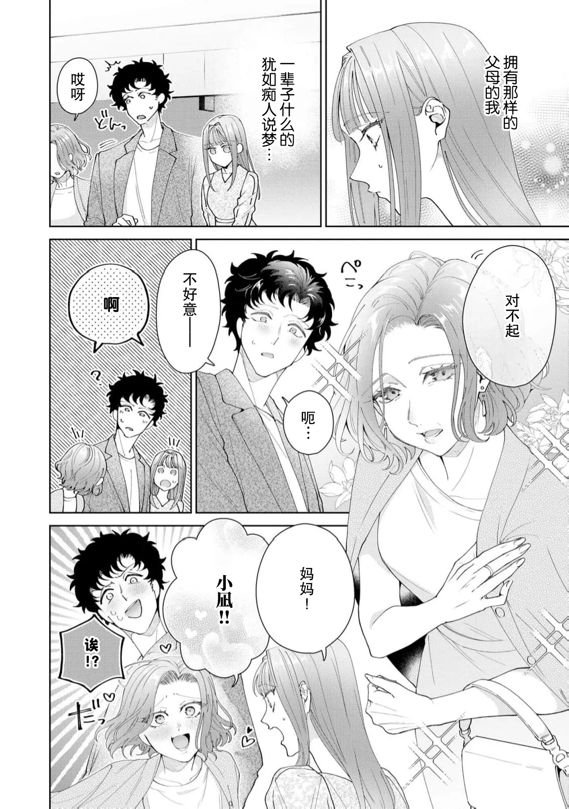[Usui Mayo]Yuunou Engineer ni wa Ura no Kao ga Aru Watashi o Kaihatsu suru Dekiai Step | 能干程序员隐藏的一面 把我“开发”的溺爱步骤 1-23[Chinese] [莉赛特汉化组] Page 638