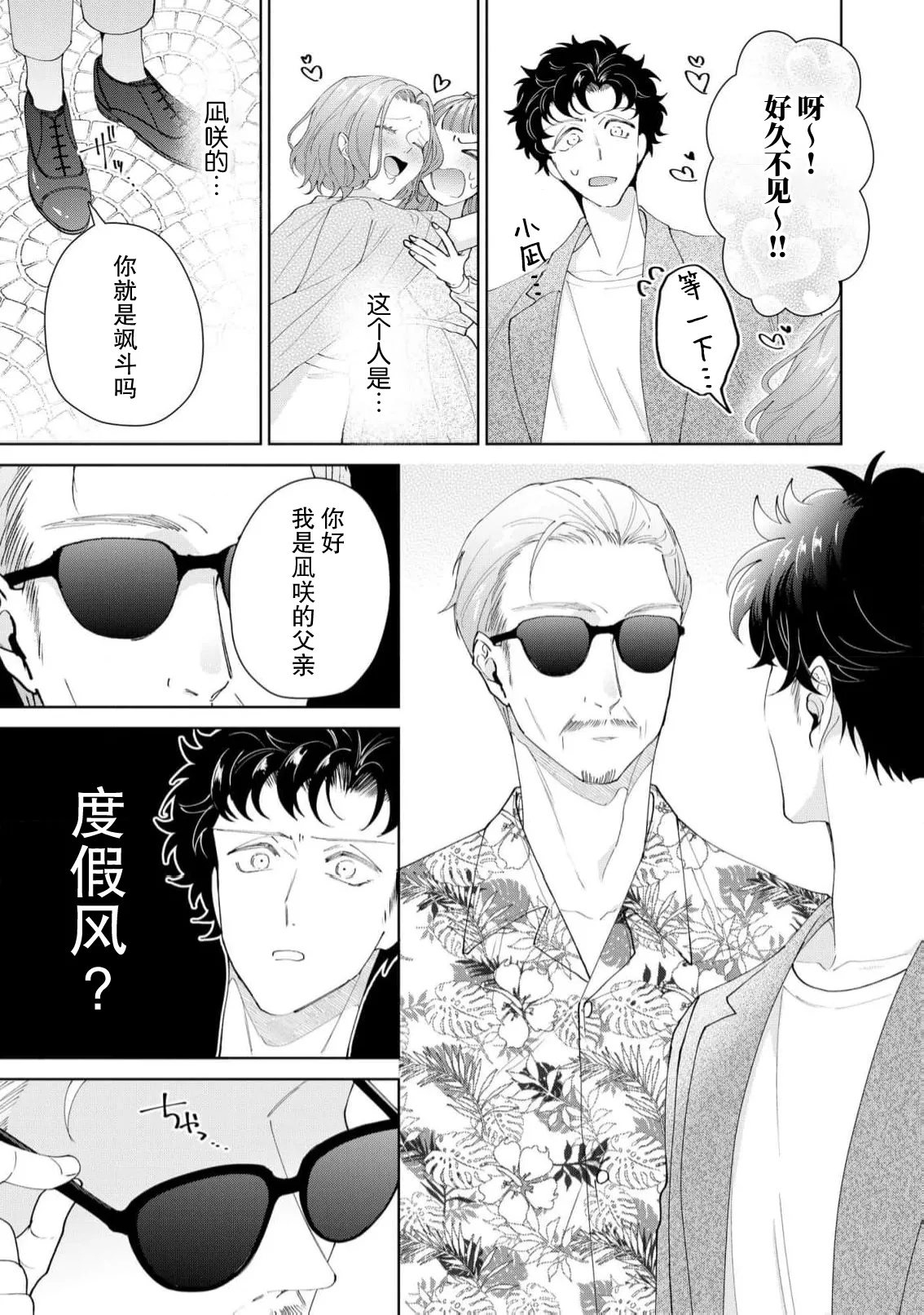 [Usui Mayo]Yuunou Engineer ni wa Ura no Kao ga Aru Watashi o Kaihatsu suru Dekiai Step | 能干程序员隐藏的一面 把我“开发”的溺爱步骤 1-23[Chinese] [莉赛特汉化组] Page 639
