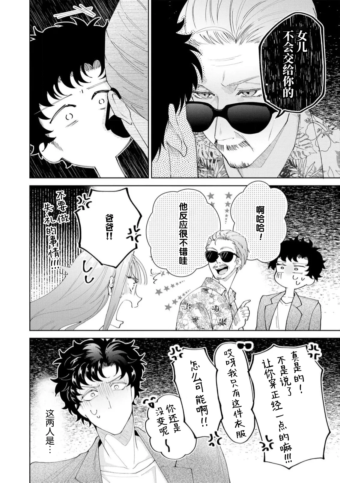 [Usui Mayo]Yuunou Engineer ni wa Ura no Kao ga Aru Watashi o Kaihatsu suru Dekiai Step | 能干程序员隐藏的一面 把我“开发”的溺爱步骤 1-23[Chinese] [莉赛特汉化组] Page 640
