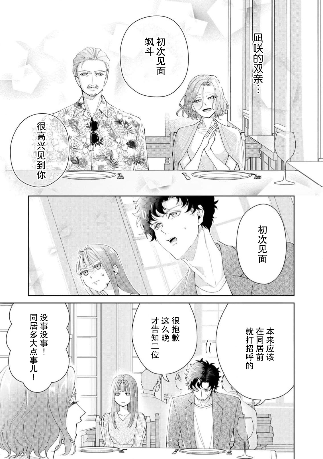 [Usui Mayo]Yuunou Engineer ni wa Ura no Kao ga Aru Watashi o Kaihatsu suru Dekiai Step | 能干程序员隐藏的一面 把我“开发”的溺爱步骤 1-23[Chinese] [莉赛特汉化组] Page 641