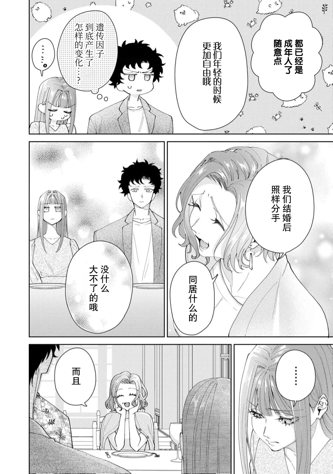 [Usui Mayo]Yuunou Engineer ni wa Ura no Kao ga Aru Watashi o Kaihatsu suru Dekiai Step | 能干程序员隐藏的一面 把我“开发”的溺爱步骤 1-23[Chinese] [莉赛特汉化组] Page 642