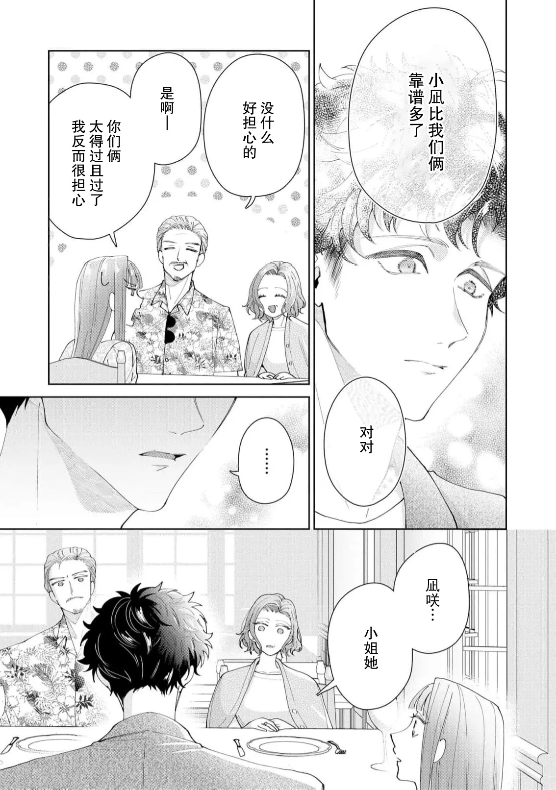 [Usui Mayo]Yuunou Engineer ni wa Ura no Kao ga Aru Watashi o Kaihatsu suru Dekiai Step | 能干程序员隐藏的一面 把我“开发”的溺爱步骤 1-23[Chinese] [莉赛特汉化组] Page 643